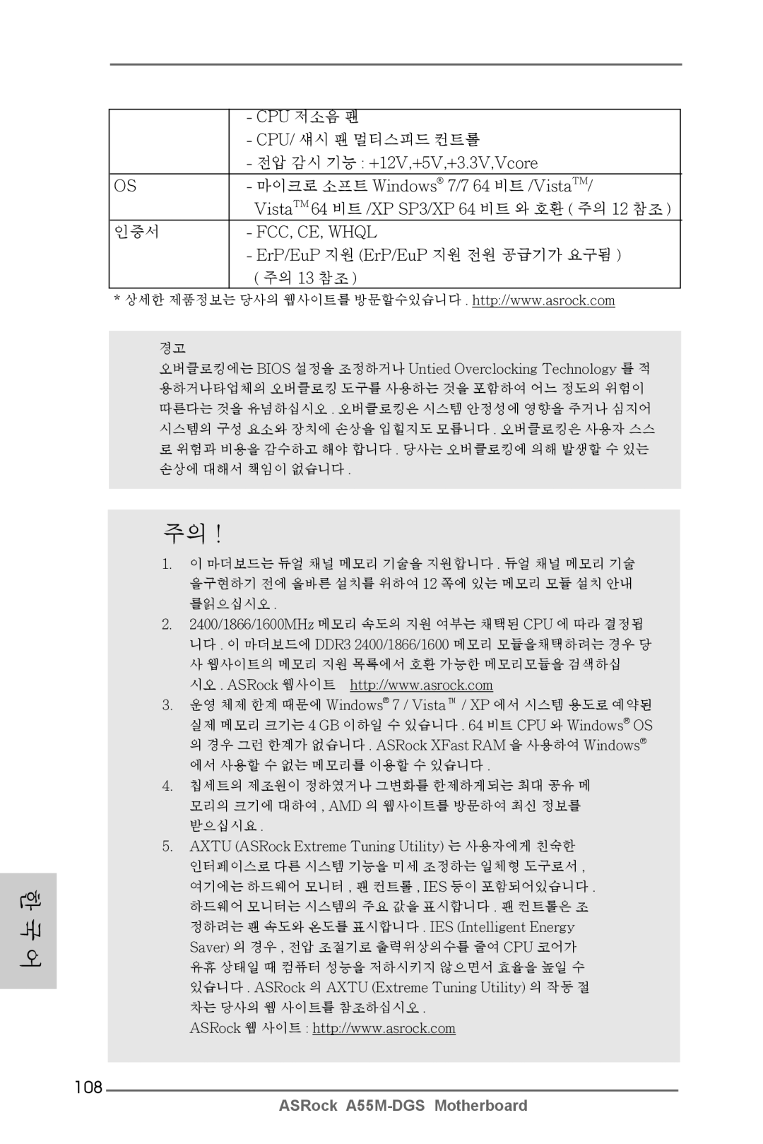 ASRock A55M-DGS manual 108, Cpu 저소음 팬, 전압 감시 기능 +12V,+5V,+3.3V,Vcore, 마이크로 소프트 Windows 7/7 64 비트 /Vista TM 