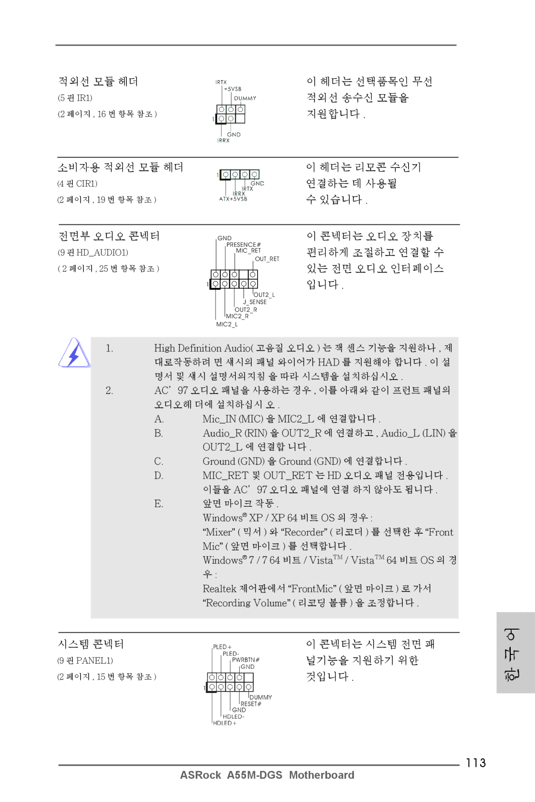 ASRock A55M-DGS manual 113, 콘넥터는 오디오 장치를 편리하게 조절하고 연결할 수 있는 전면 오디오 인터페이스 입니다 