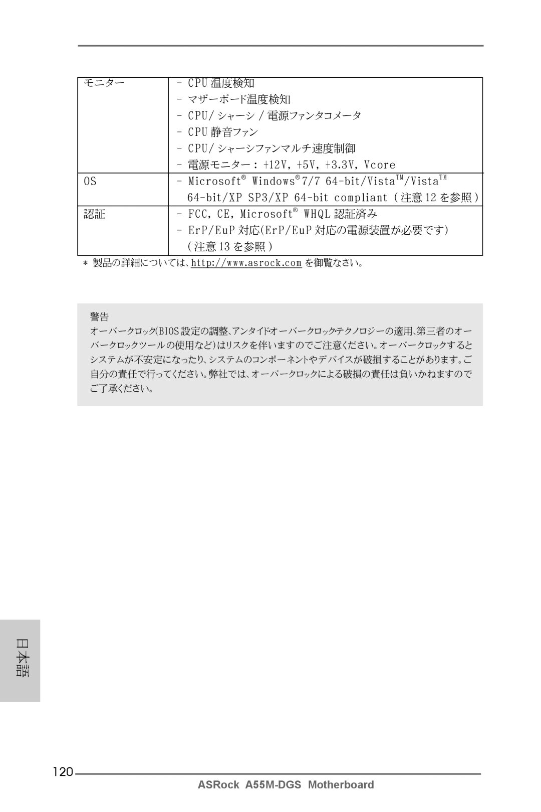 ASRock A55M-DGS manual 120 