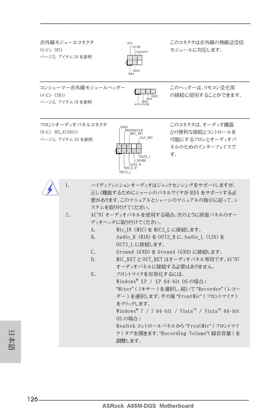 ASRock A55M-DGS manual 126, コンシューマー赤外線モジュールヘッダー このヘッダーは、リモコン受光部 