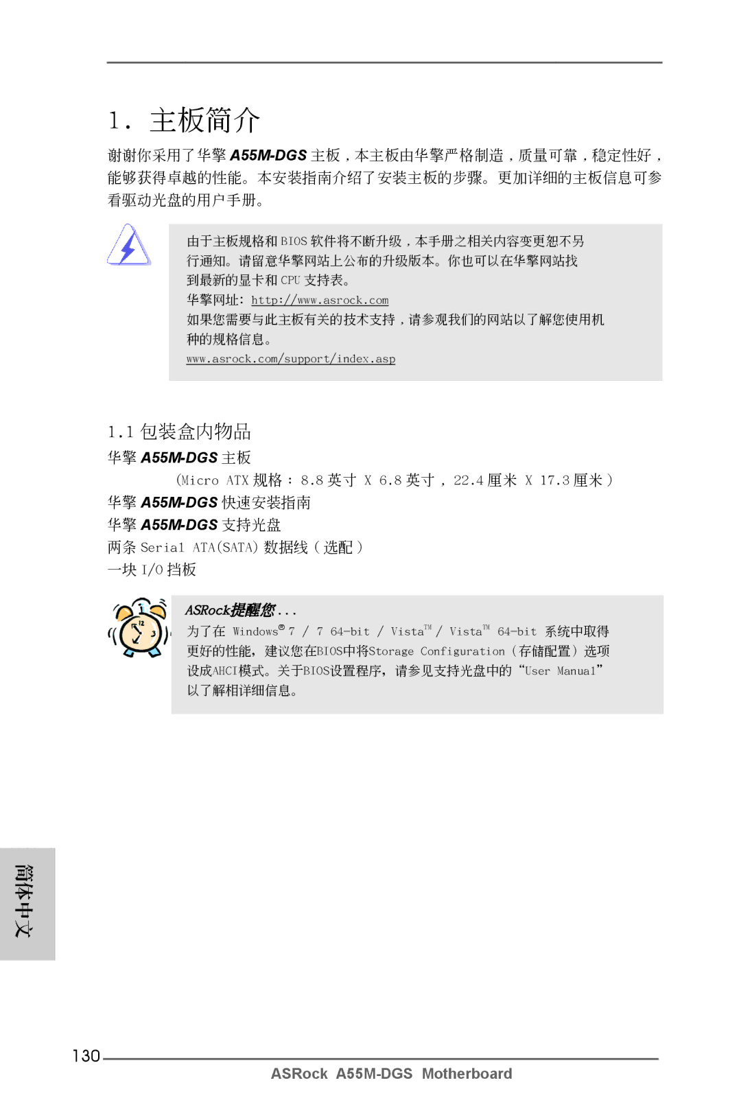 ASRock A55M-DGS manual 主板簡介, 130 