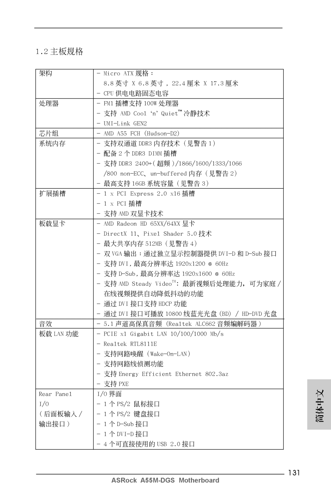 ASRock A55M-DGS manual 131 