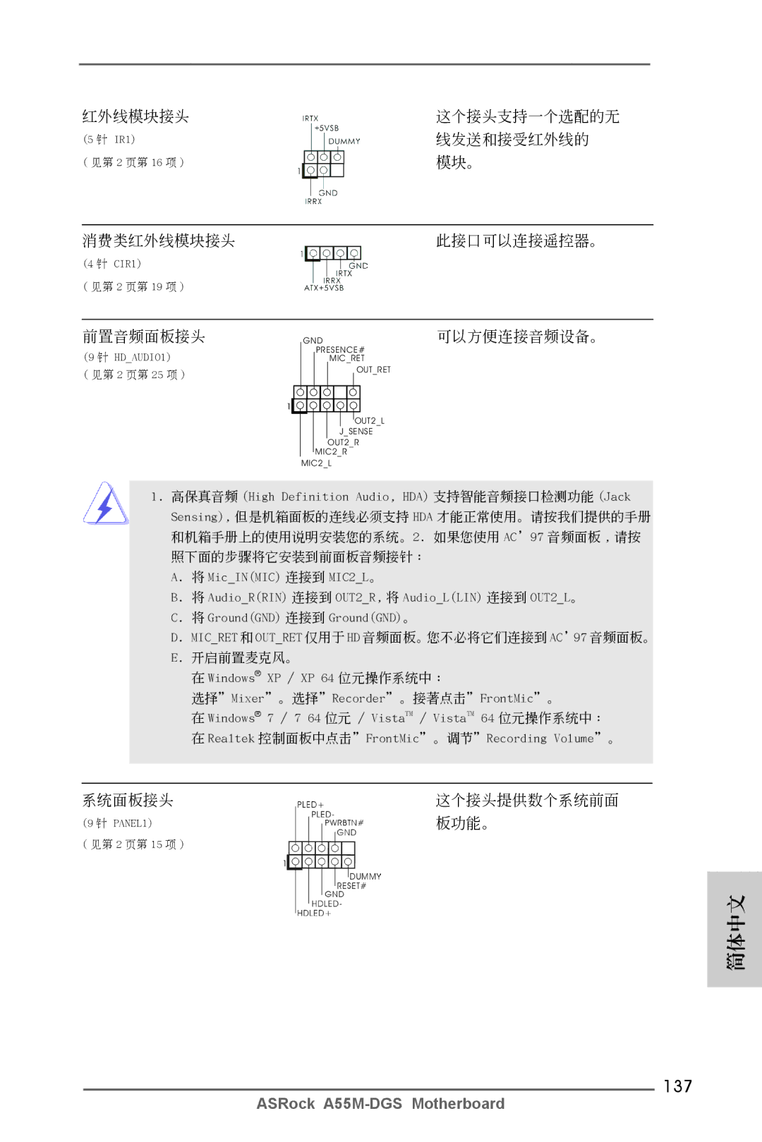 ASRock A55M-DGS manual 137, 可以方便連接音頻設備。 