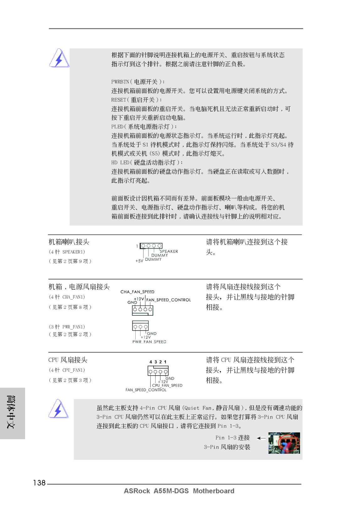 ASRock A55M-DGS manual 138, Cpu 風扇接頭 