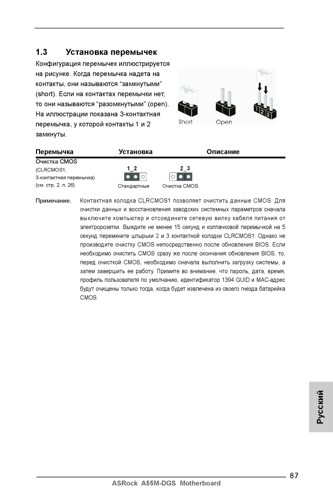 ASRock A55M-DGS manual Установка перемычек, Перемычка Установка Описание 