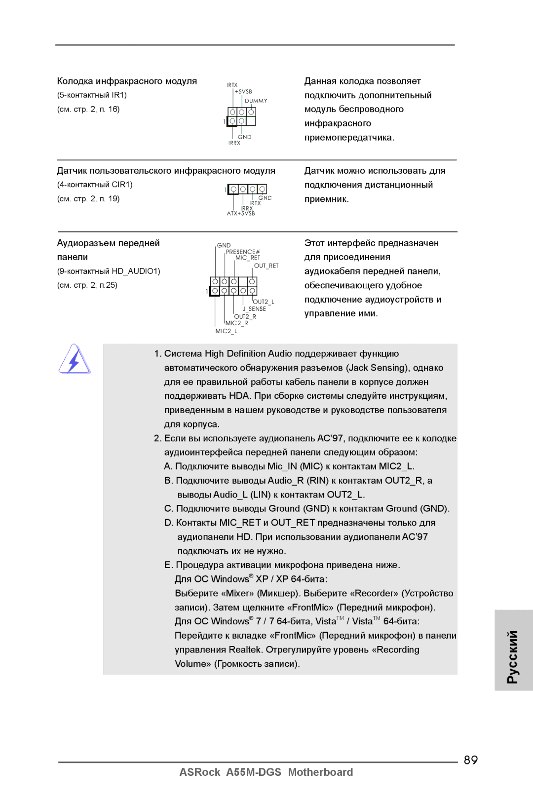 ASRock A55M-DGS manual Колодка инфракрасного модуля Данная колодка позволяет 