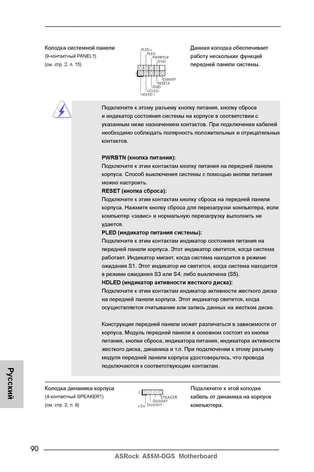 ASRock A55M-DGS manual Pwrbtn кнопка питания, Reset кнопка сброса, Pled индикатор питания системы 