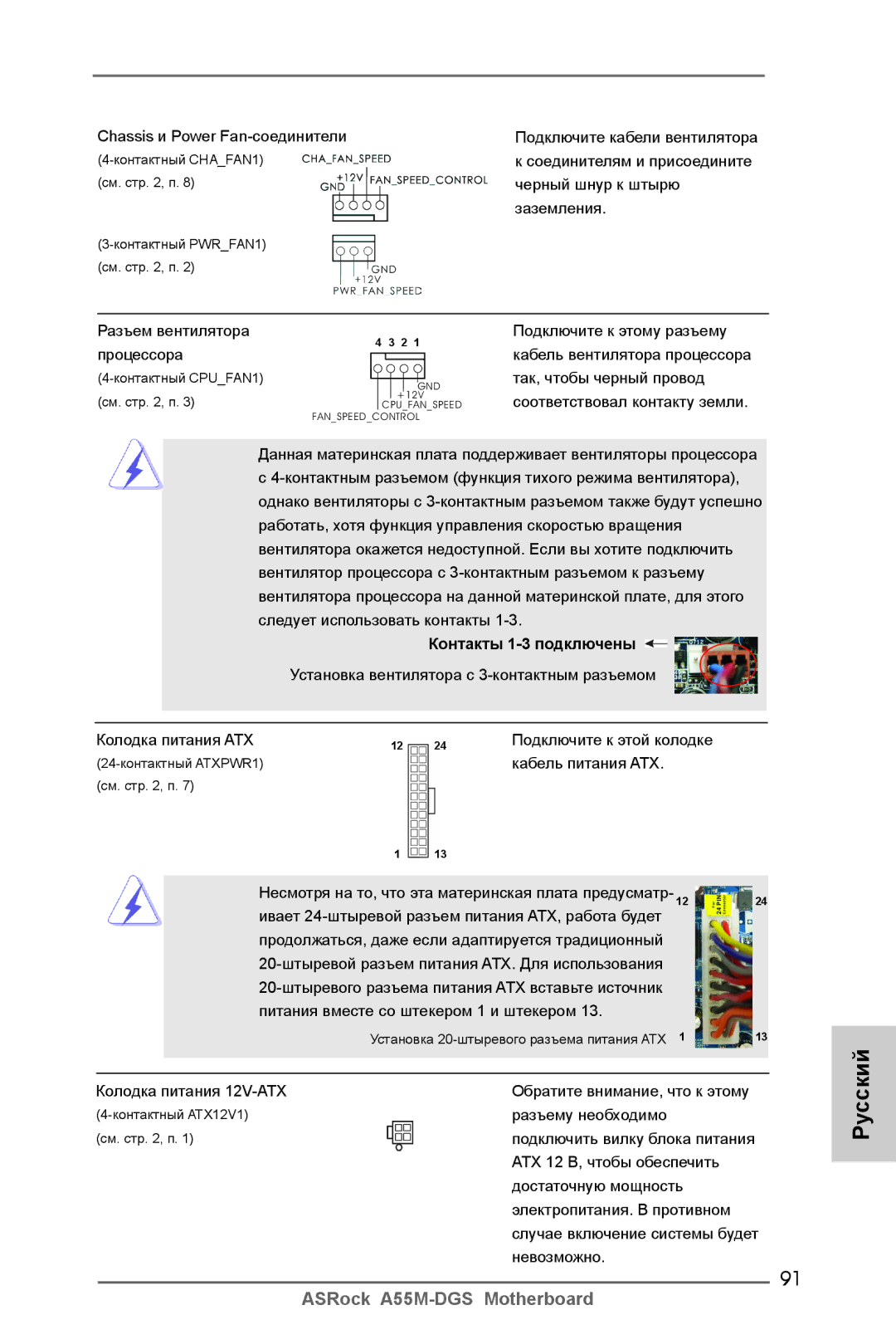 ASRock A55M-DGS manual Контакты 1-3 подключены 