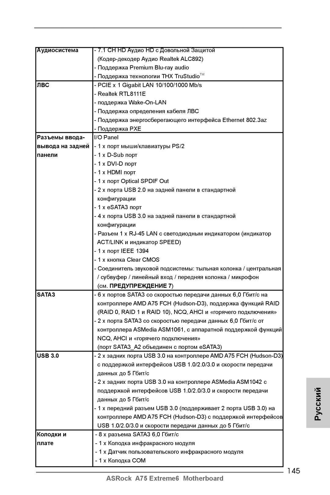 ASRock A75 Extreme6 manual 145 