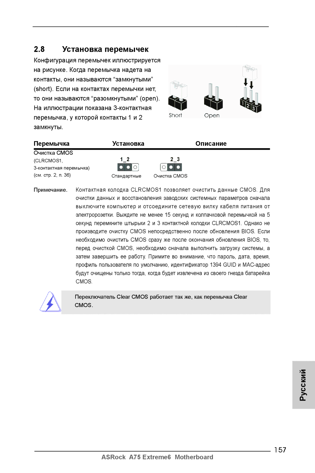 ASRock A75 Extreme6 manual Установка перемычек, 157, Перемычка Установка Описание 