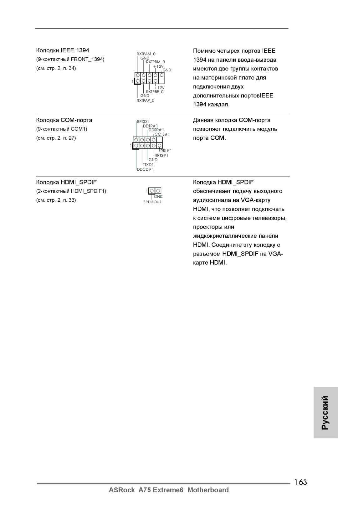 ASRock A75 Extreme6 manual 163 