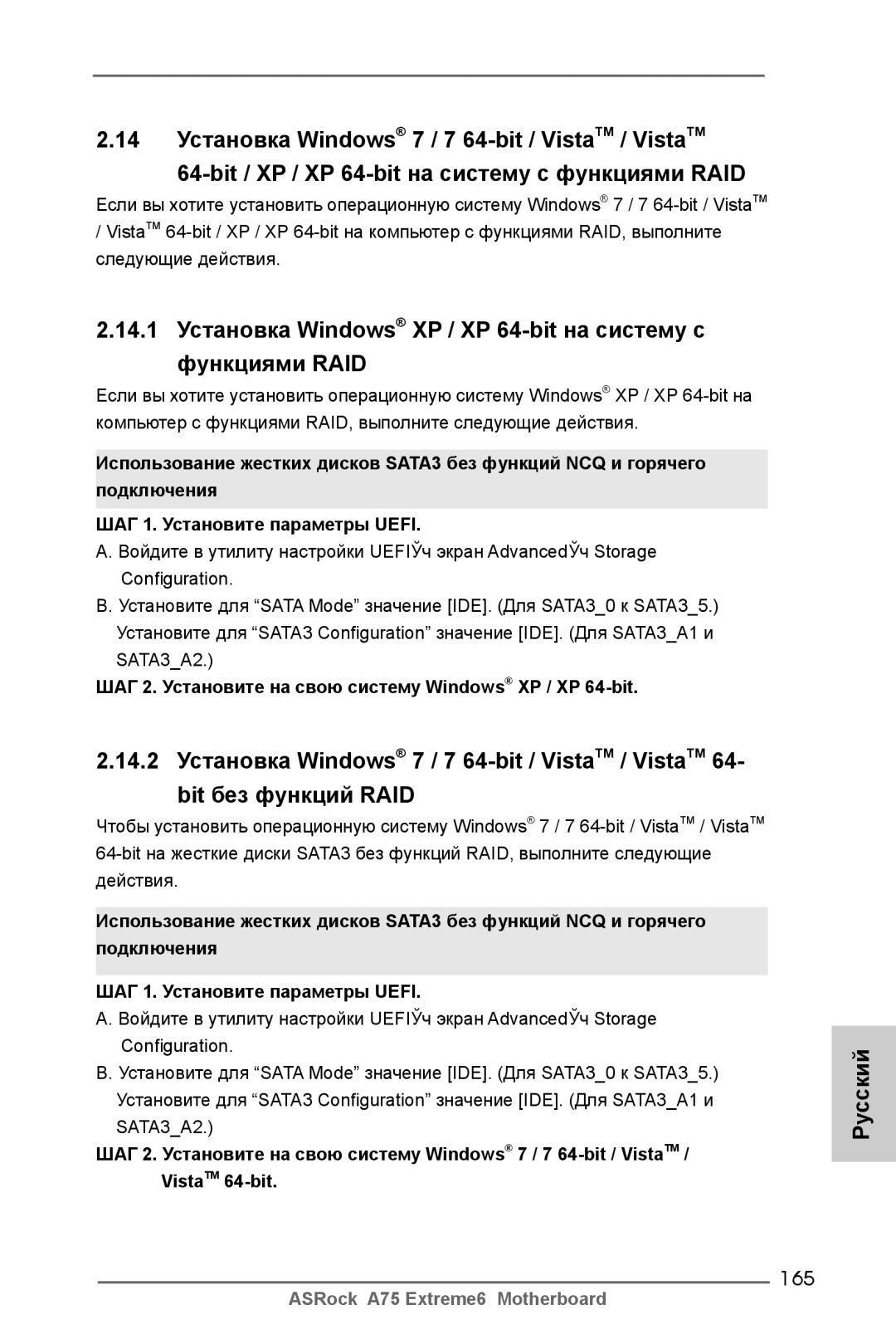 ASRock A75 Extreme6 manual 165, ШАГ 2. Установите на свою систему Windows XP / XP 64-bit 