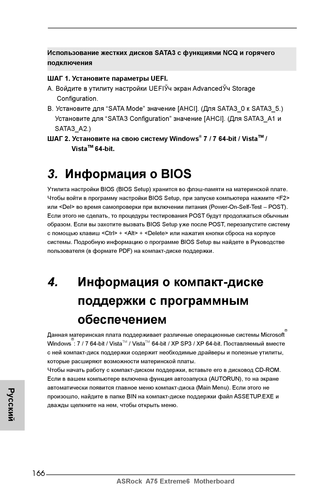 ASRock A75 Extreme6 manual Информация о Bios, 166 