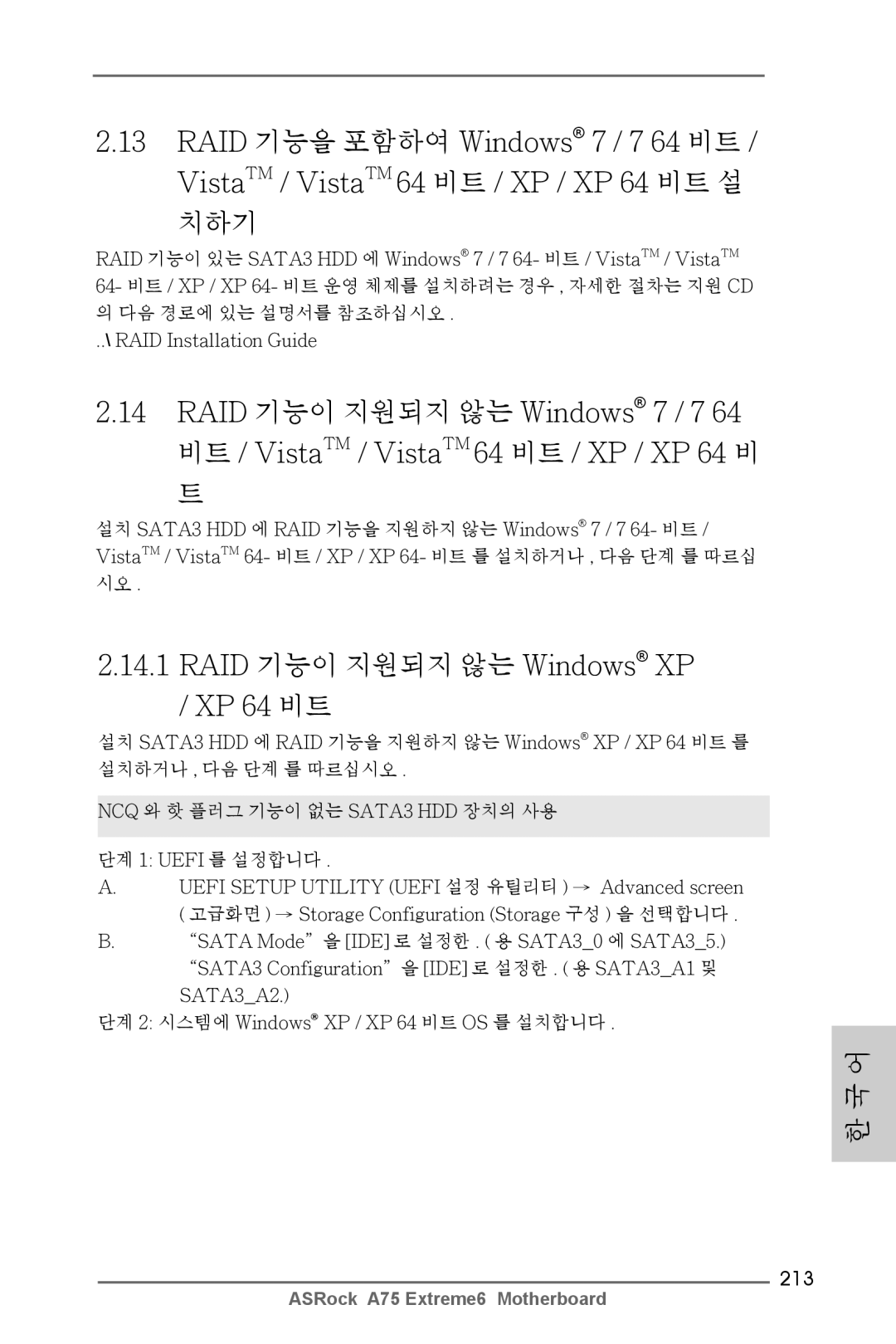 ASRock A75 Extreme6 manual RAID 기능이 지원되지 않는 Windows XP / XP 64 비트, 213 