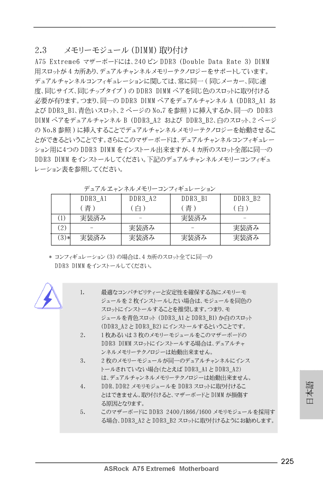 ASRock A75 Extreme6 manual メモリーモジュール Dimm 取り付け, 225, デュアルヱャンネルメモリーコンフィギュレーション, 実装済み 