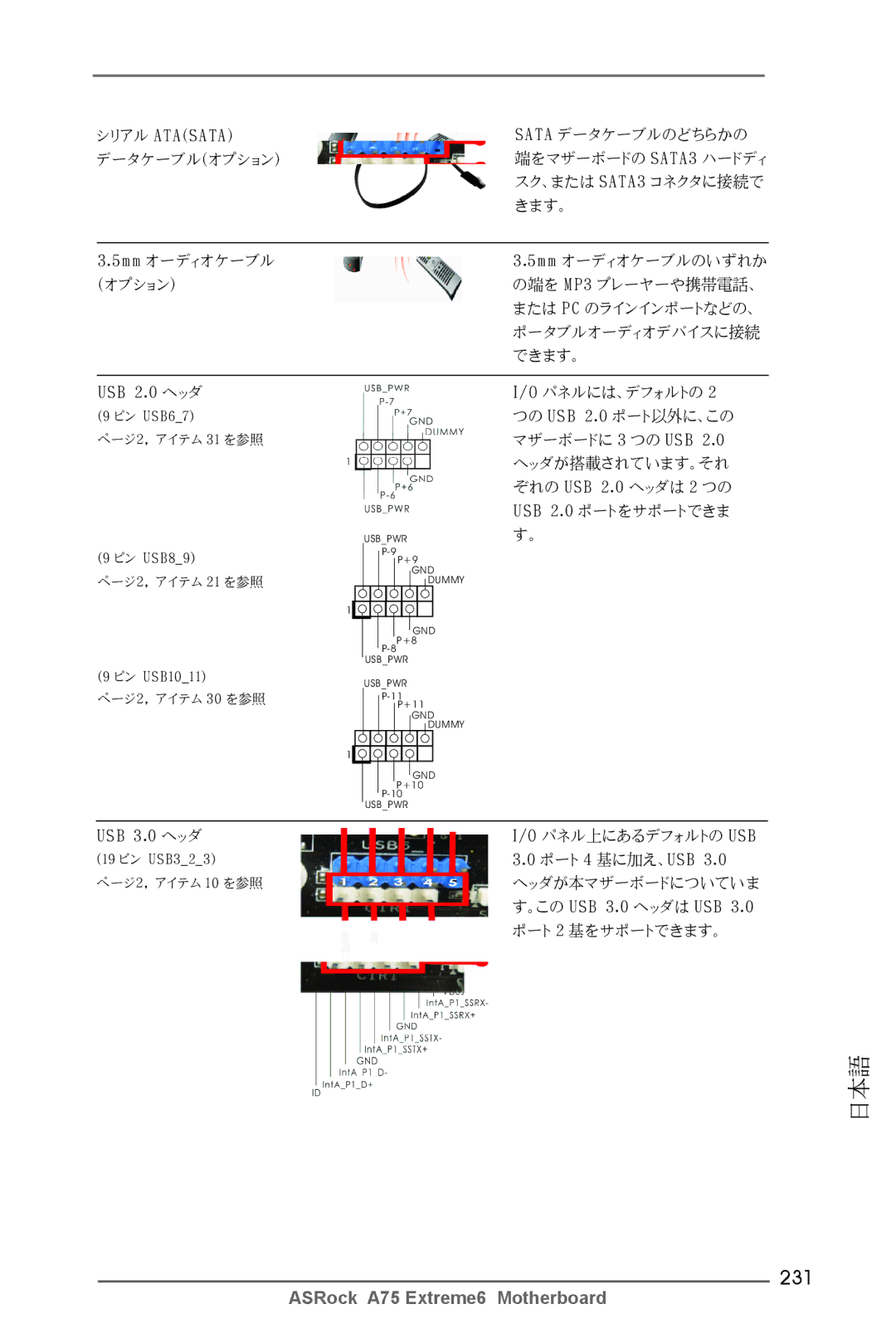 ASRock A75 Extreme6 manual 231, できます。 