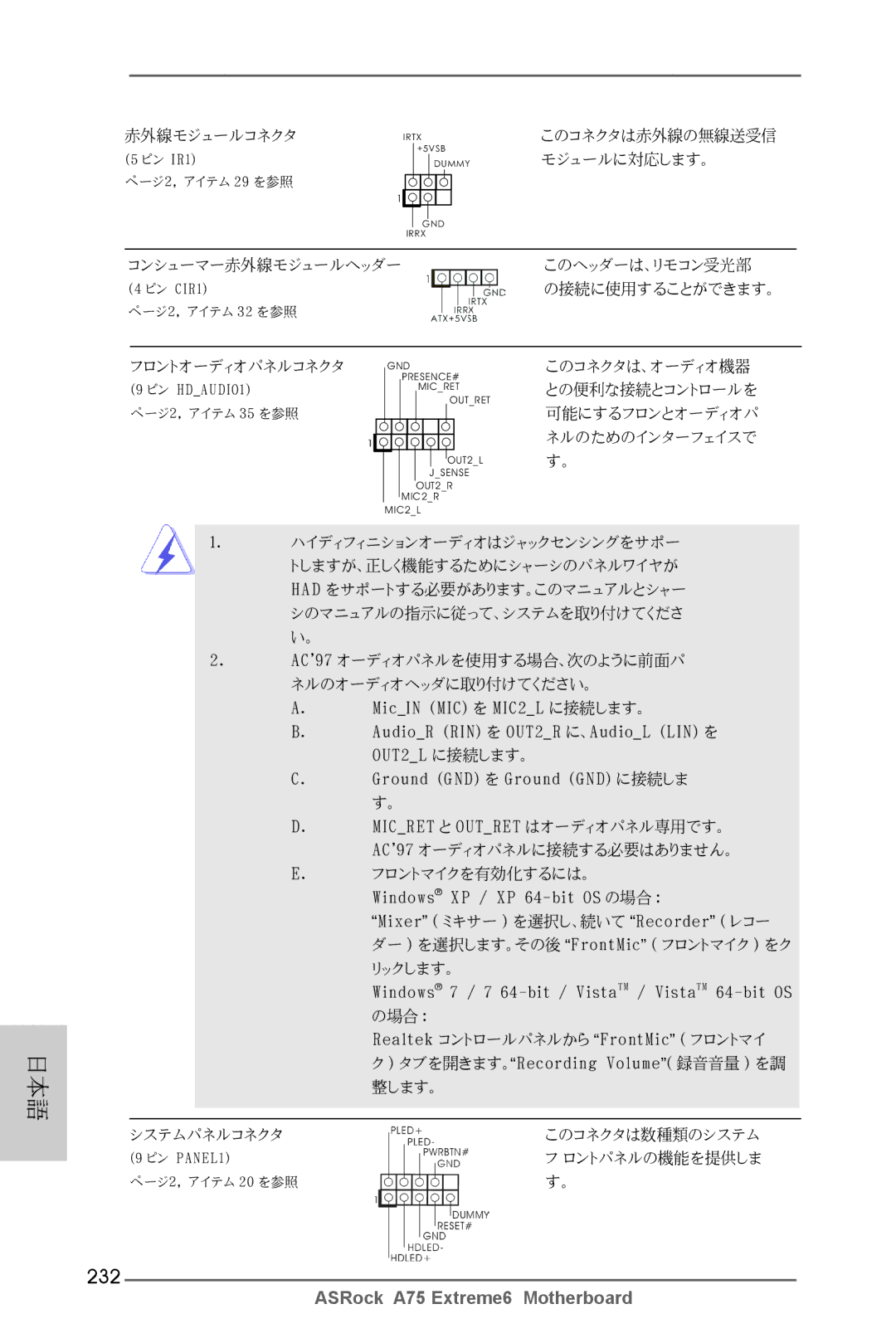 ASRock A75 Extreme6 manual 232, フロントオーディオパネルコネクタ Gnd 