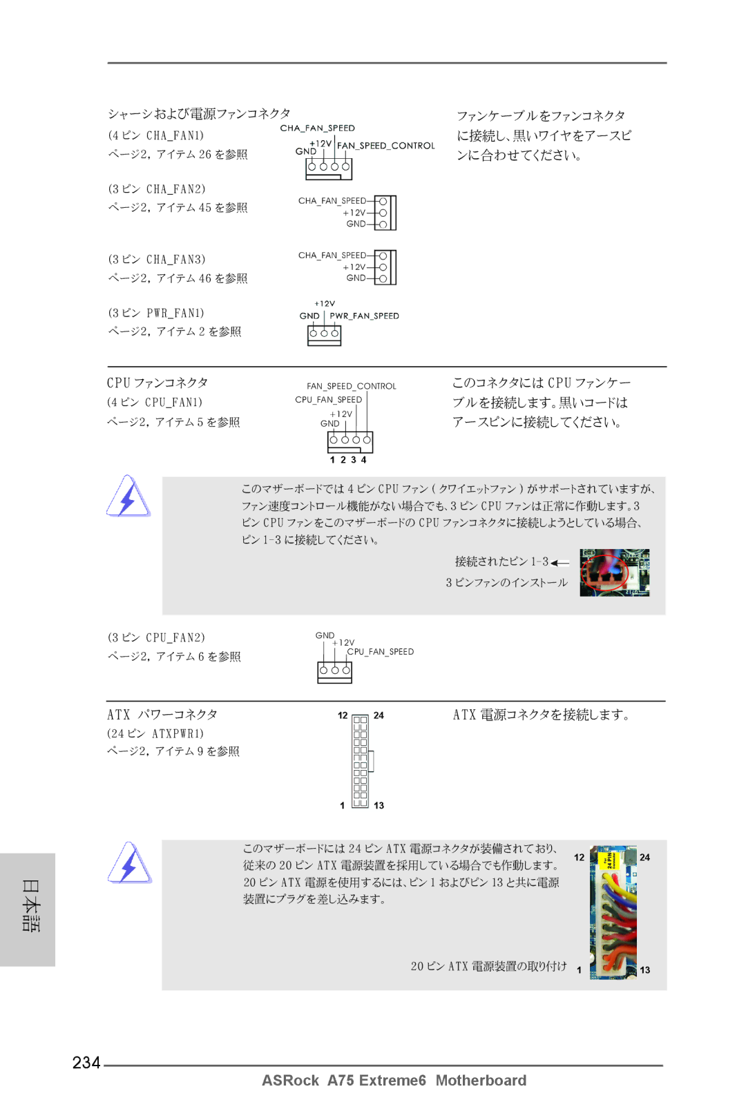 ASRock A75 Extreme6 manual 234, アースピンに接続してください。 