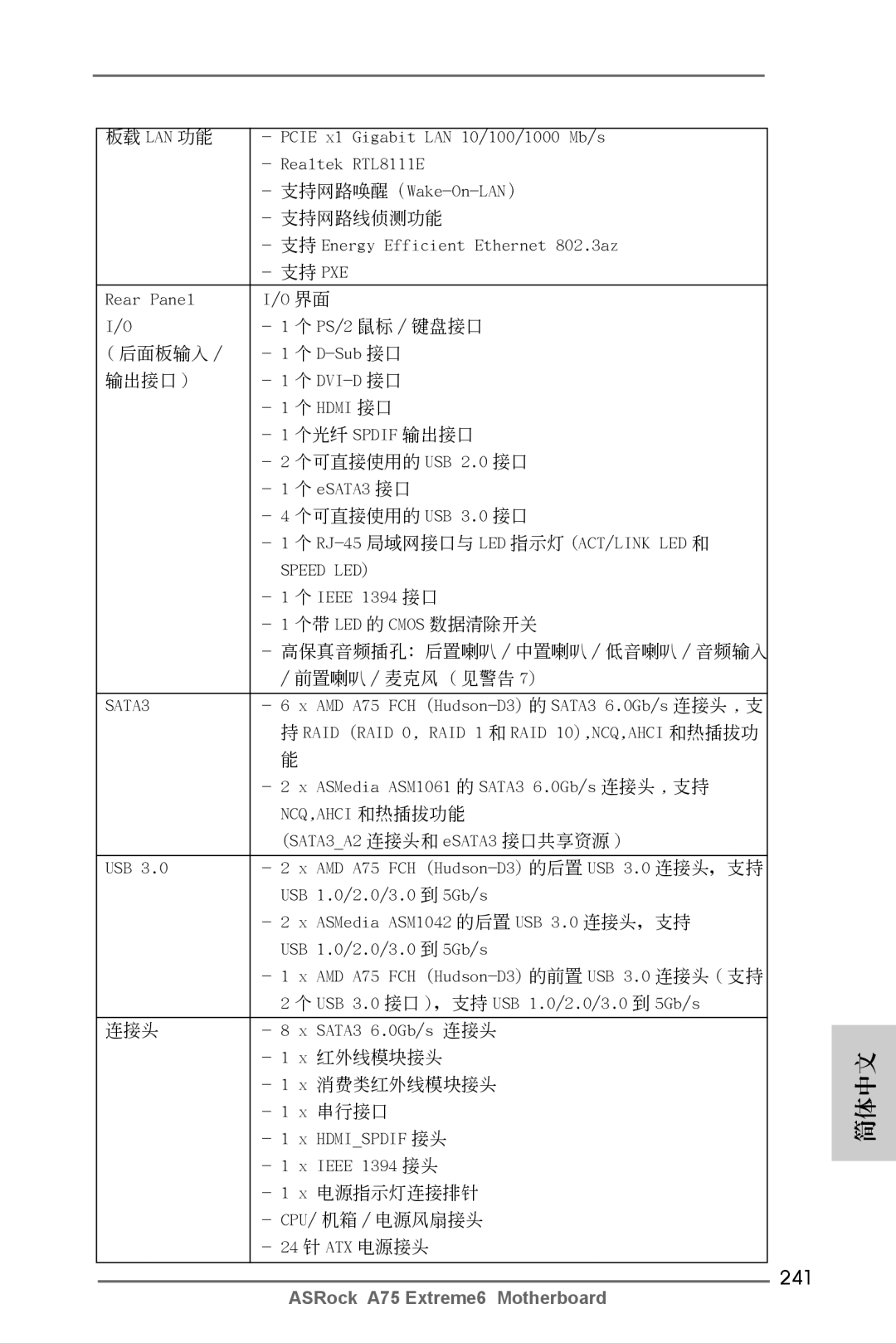 ASRock A75 Extreme6 manual 241 