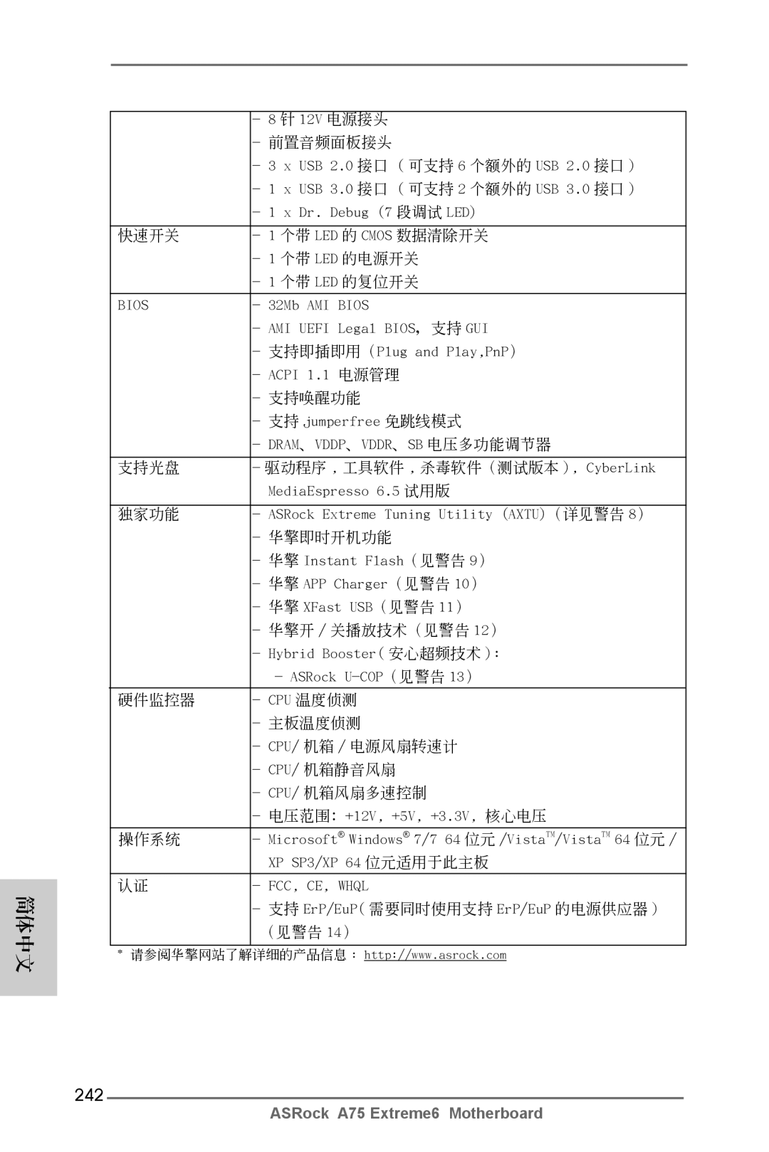 ASRock A75 Extreme6 manual 242 