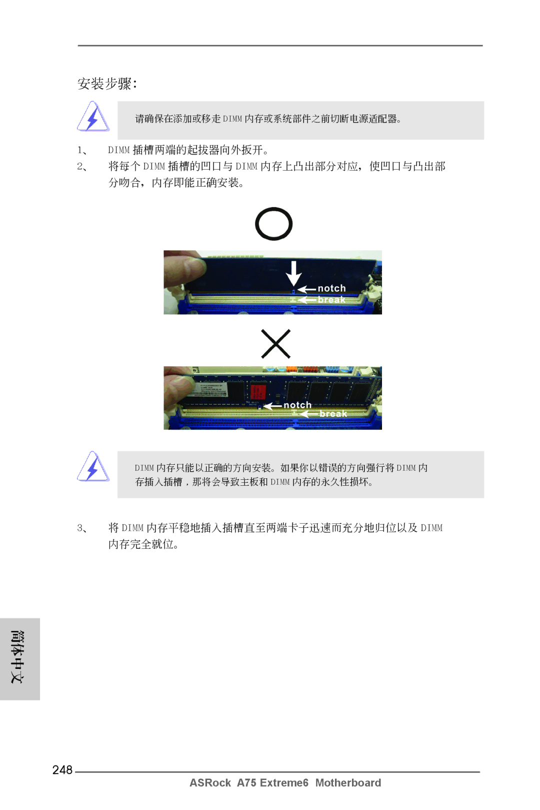 ASRock A75 Extreme6 manual 安裝步驟：, 248 