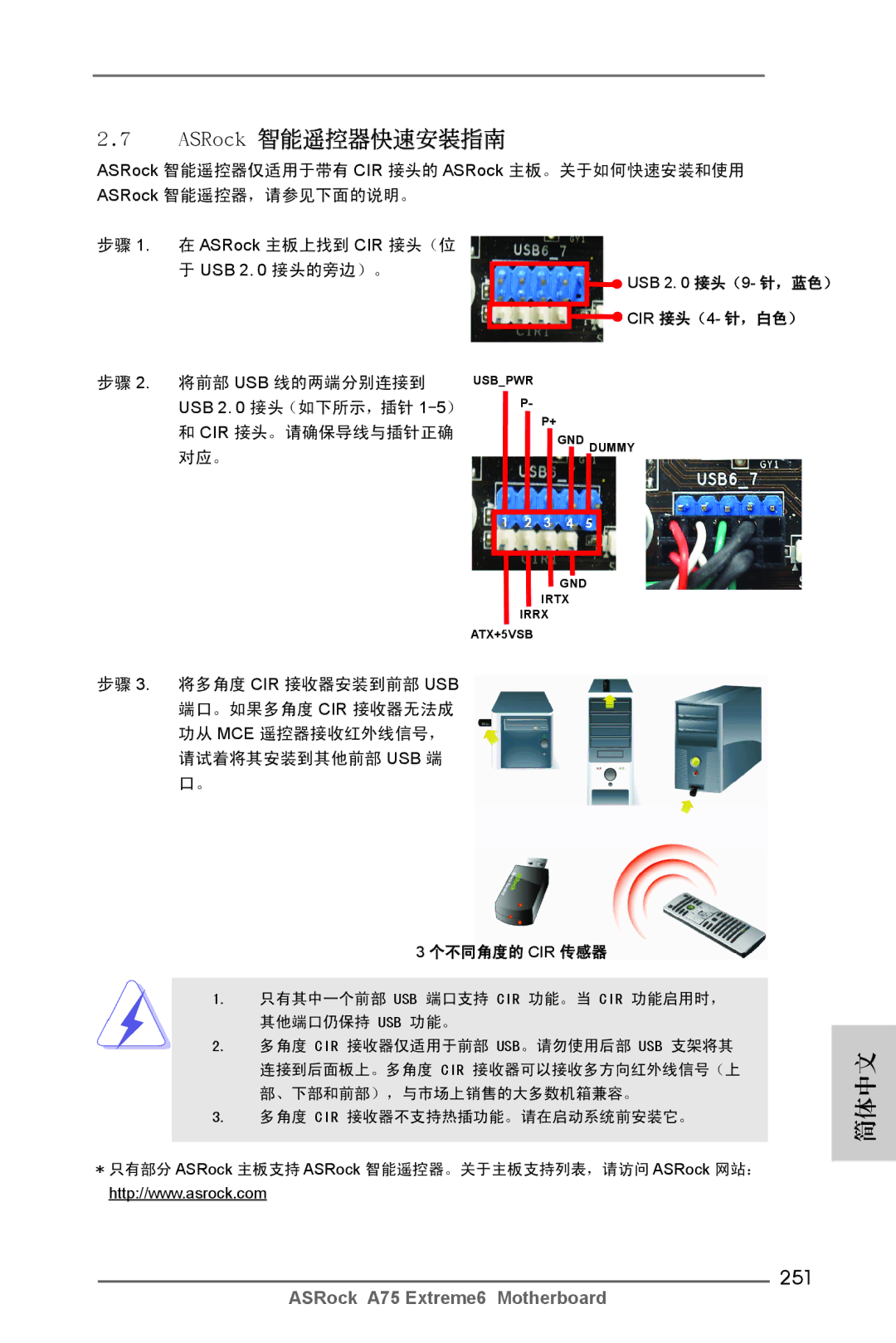 ASRock A75 Extreme6 manual ASRock 智能遙控器快速安裝指南, 251 