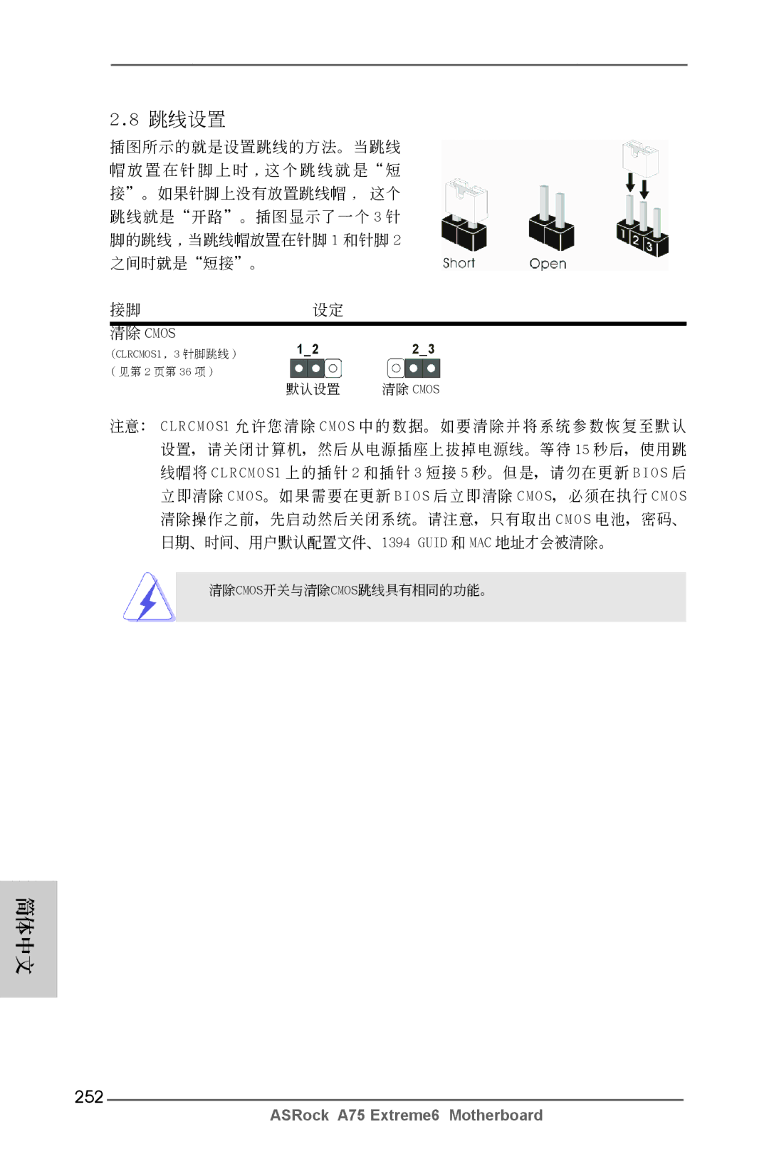 ASRock A75 Extreme6 manual 跳線設置, 252, 清除 Cmos 