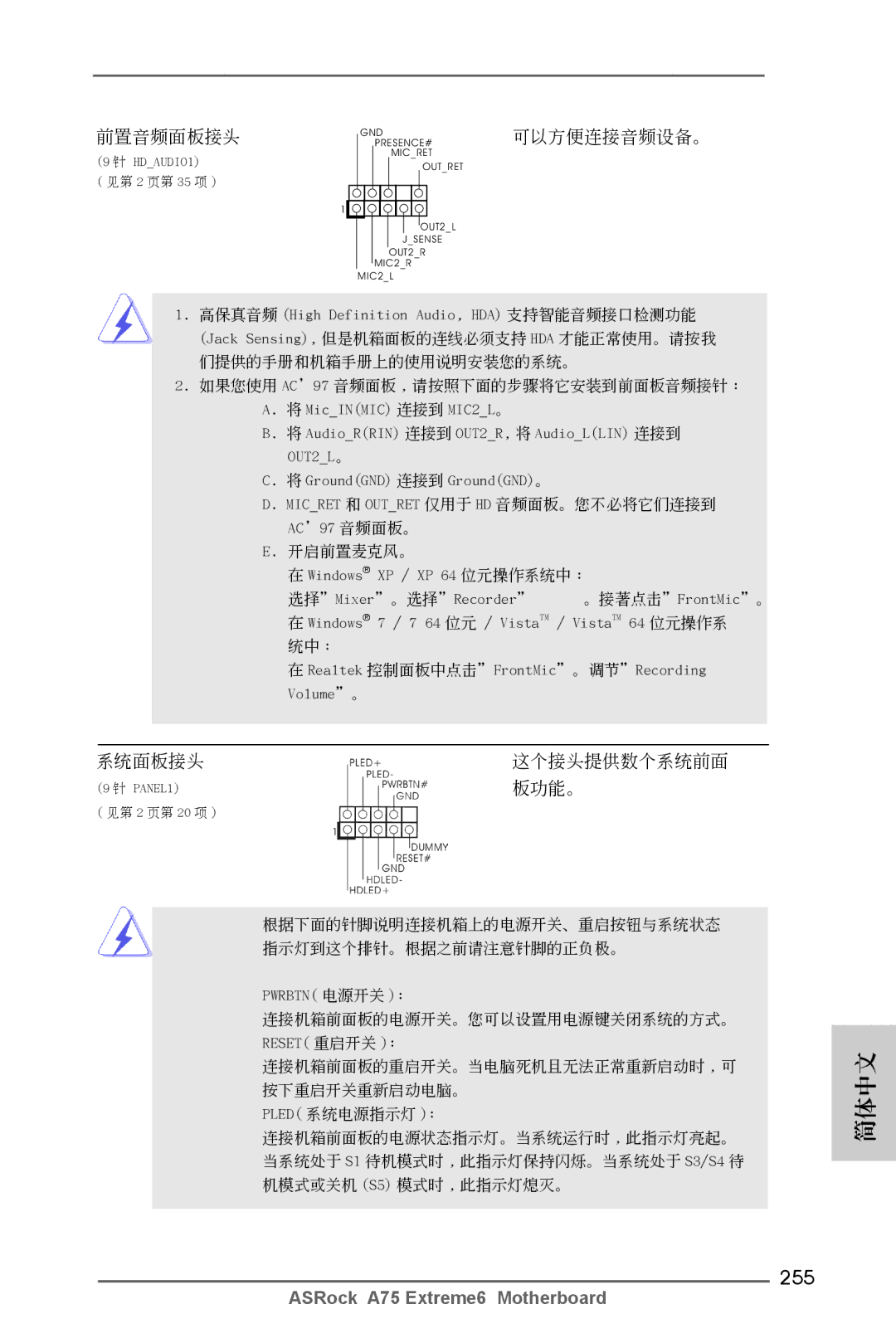 ASRock A75 Extreme6 manual 255, Gnd可以方便連接音頻設備。, 系統面板接頭, 板功能。 