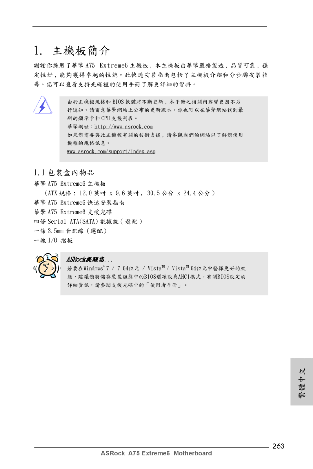 ASRock A75 Extreme6 manual 繁體中文, 263 