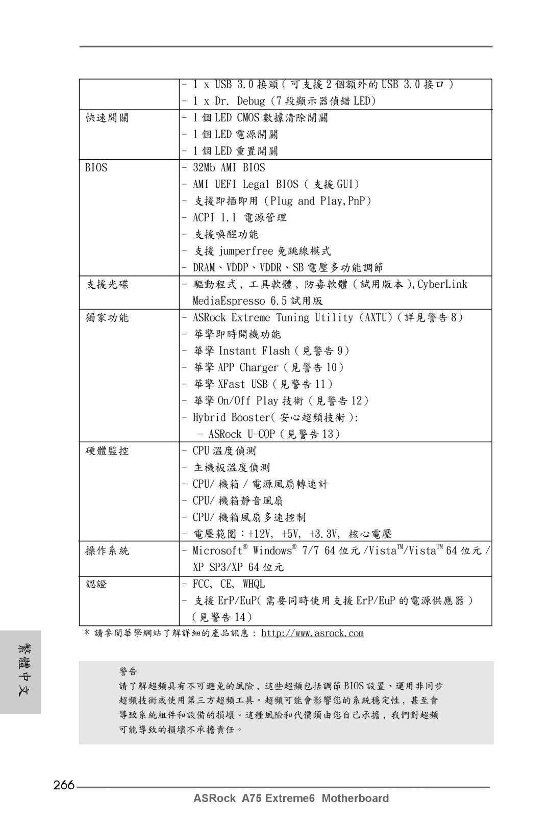 ASRock A75 Extreme6 manual 266 