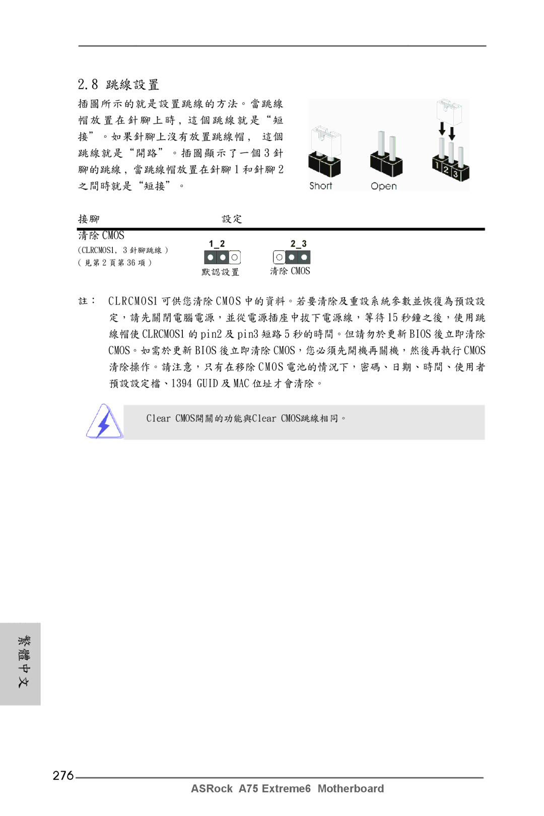 ASRock A75 Extreme6 manual 跳線設置, 276 