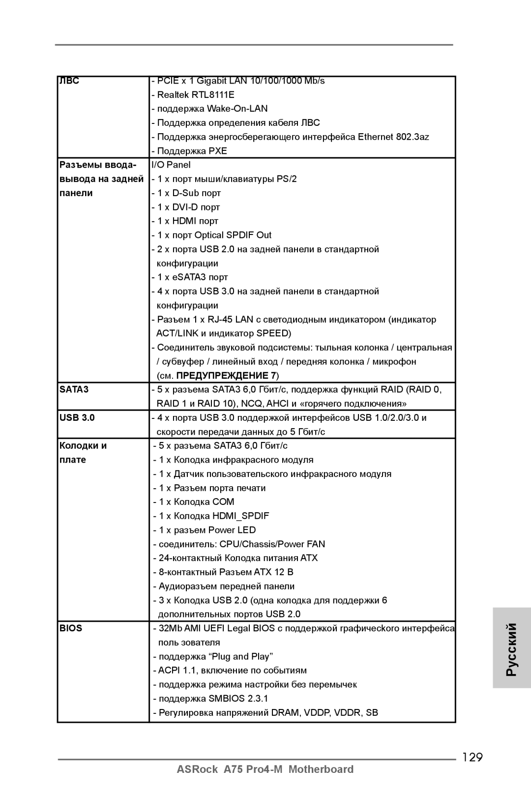 ASRock A75 Pro4-M manual 129 