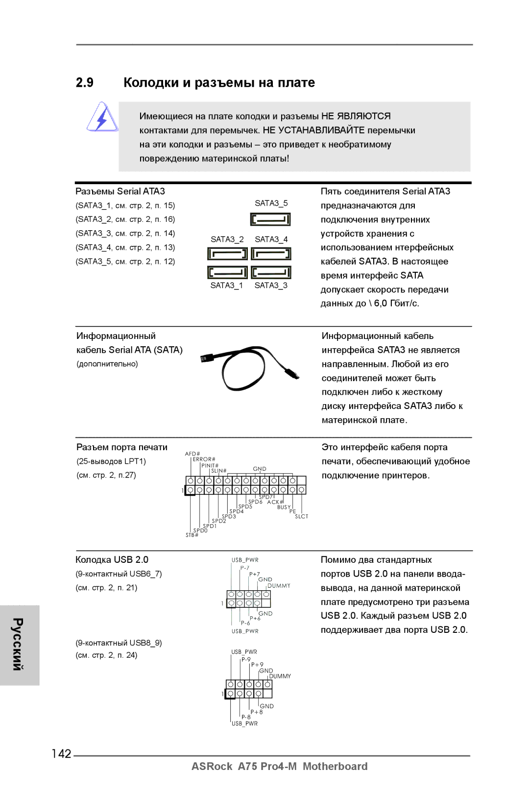 ASRock A75 Pro4-M manual Колодки и разъемы на плате, 142 