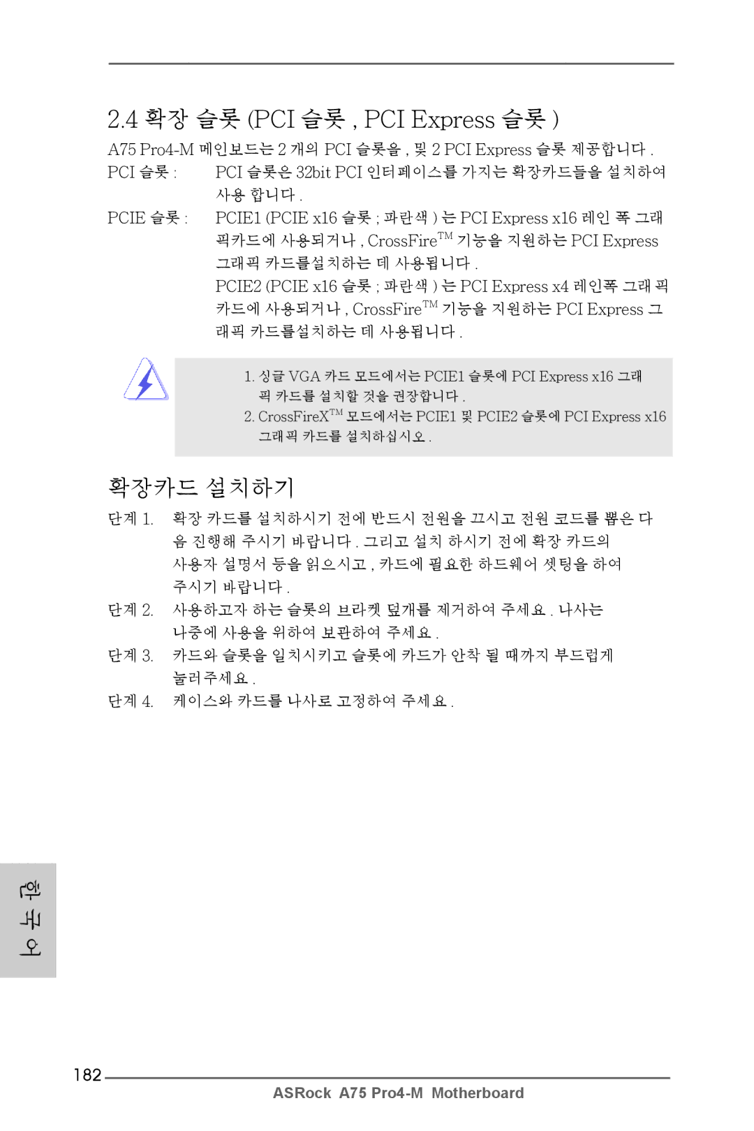 ASRock A75 Pro4-M manual 확장 슬롯 PCI 슬롯 , PCI Express 슬롯, 182 