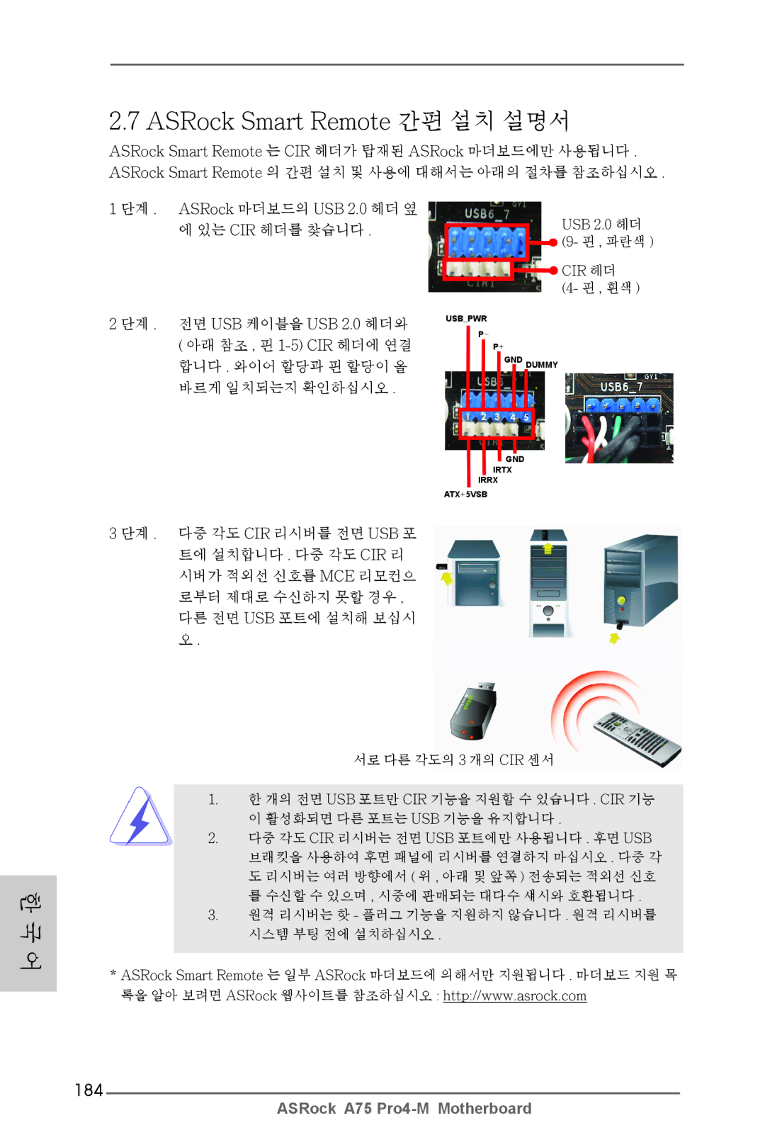 ASRock A75 Pro4-M manual ASRock Smart Remote 간편 설치 설명서, 184 