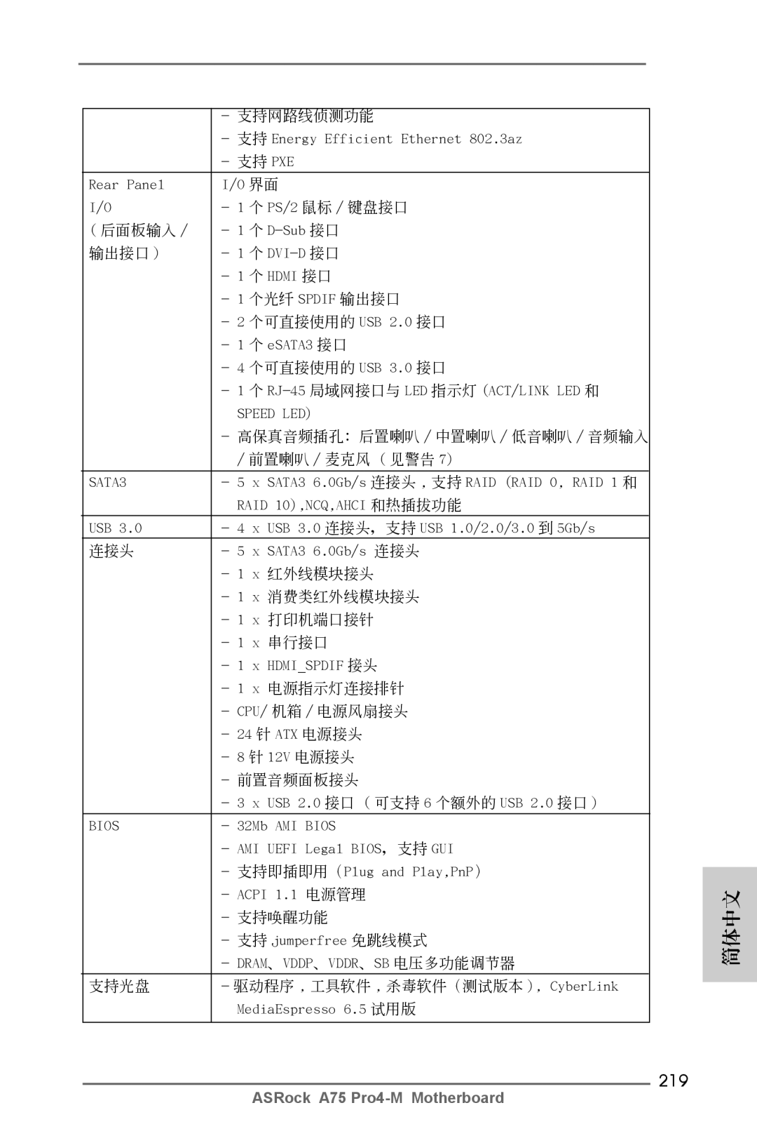 ASRock A75 Pro4-M manual 219 