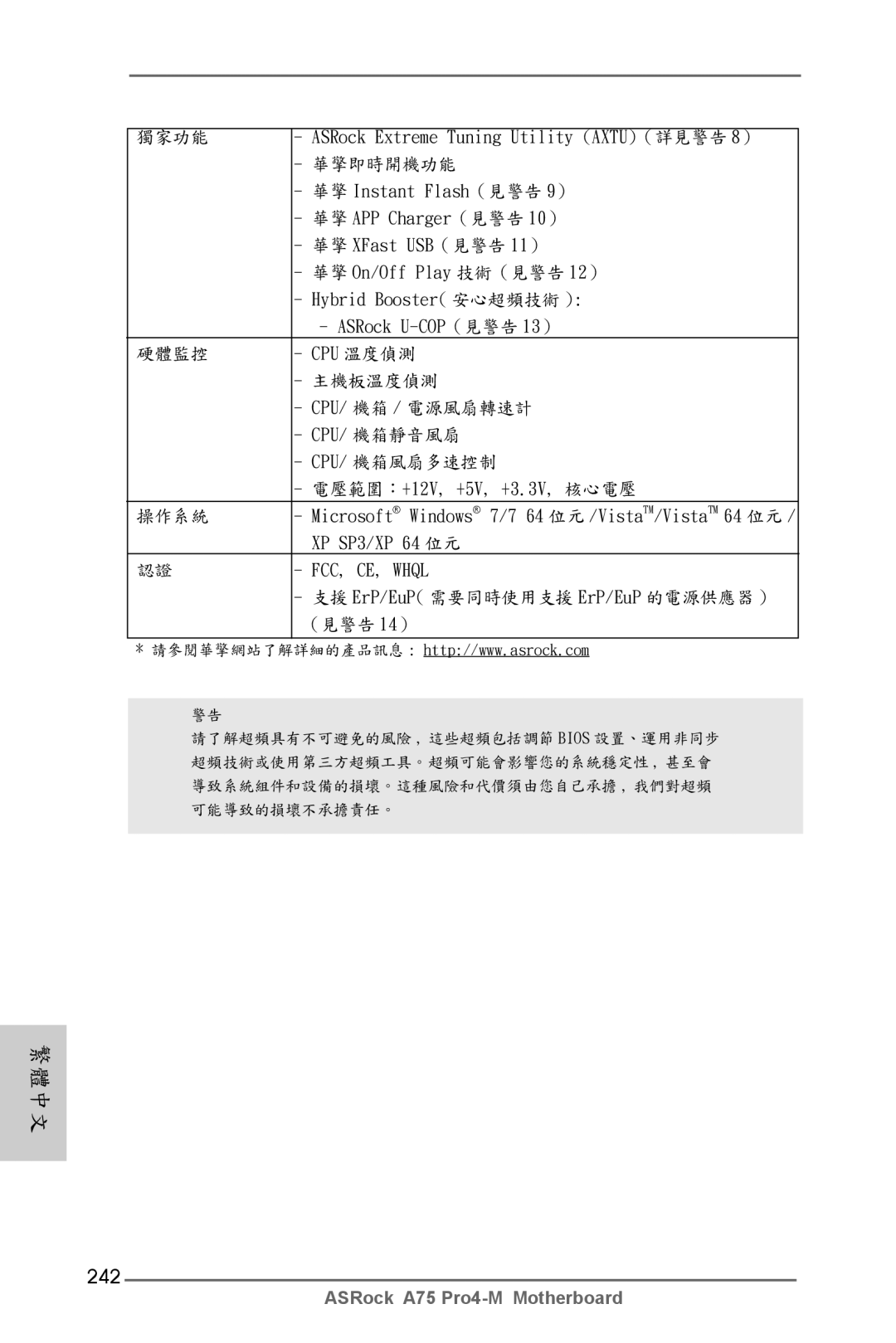 ASRock A75 Pro4-M manual 242, 華擎 On/Off Play 技術（見警告 12 ）, Cpu/ 機箱靜音風扇, XP SP3/XP 64 位元, 支援 ErP/EuP 需要同時使用支援 ErP/EuP 的電源供應器 