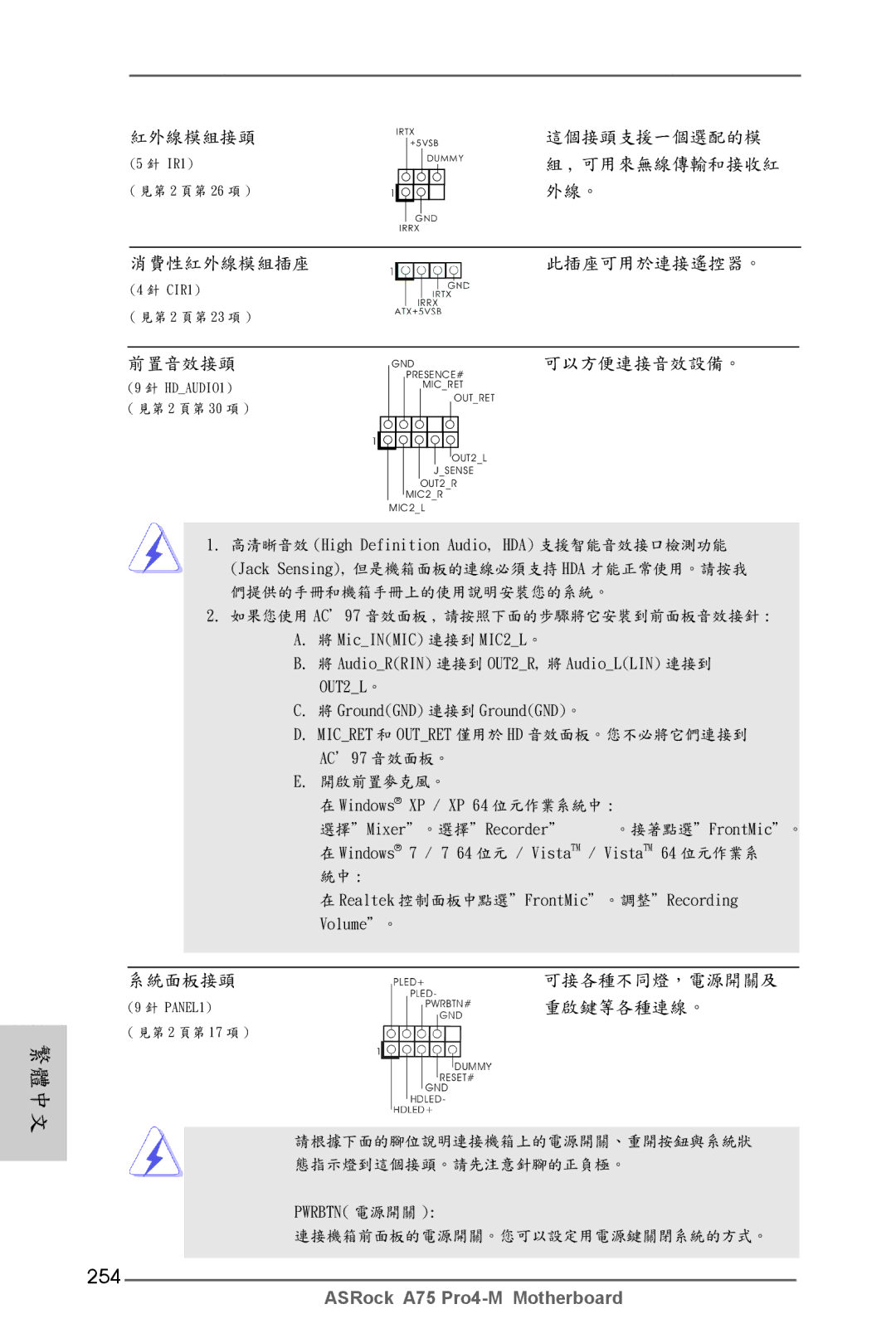 ASRock A75 Pro4-M manual 254, 可以方便連接音效設備。 