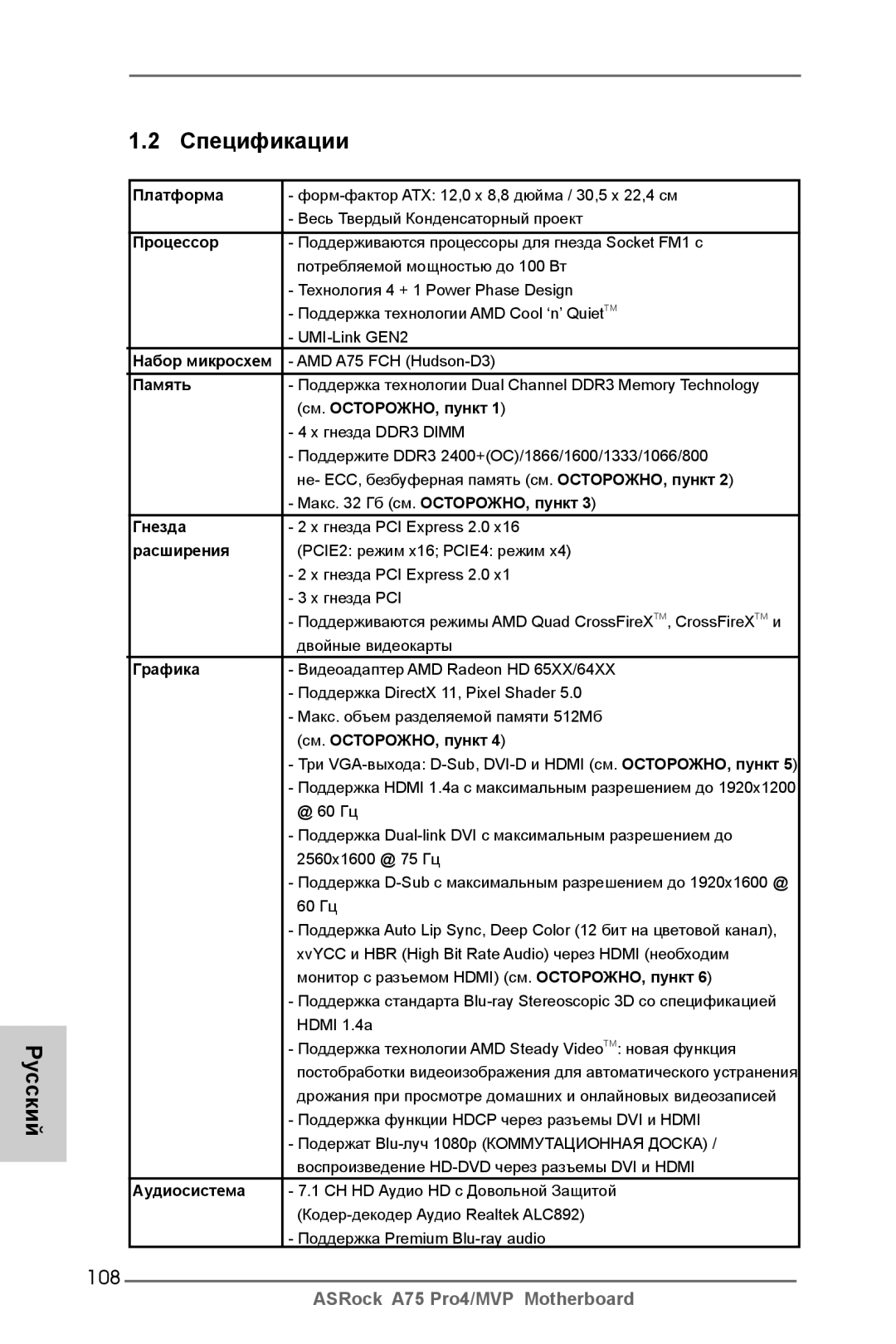 ASRock A75 Pro4/MVP manual 108 