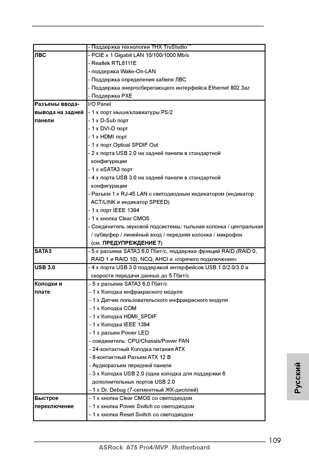 ASRock A75 Pro4/MVP manual 109 