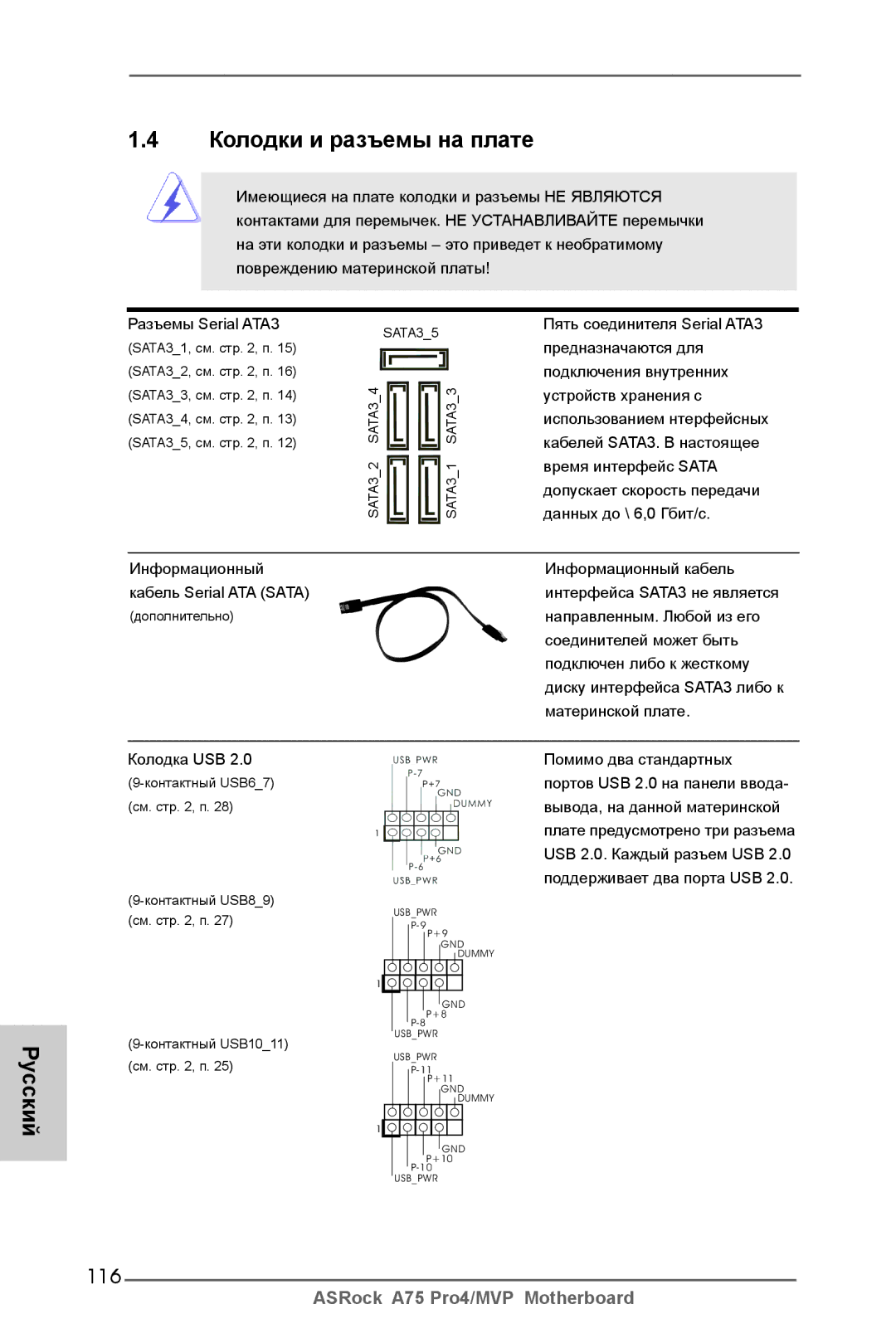 ASRock A75 Pro4/MVP manual Колодки и разъемы на плате, 116 