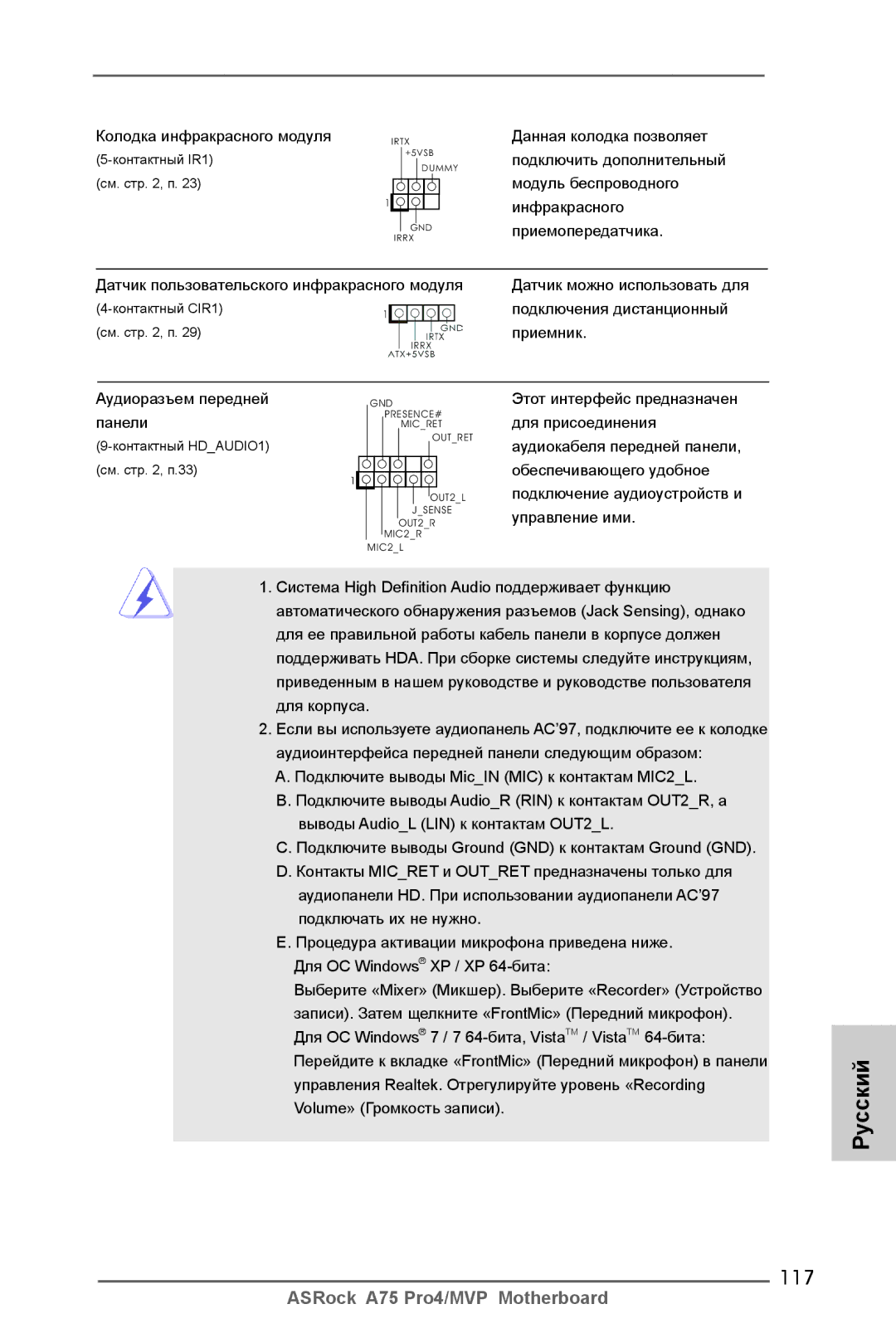 ASRock A75 Pro4/MVP manual 117 