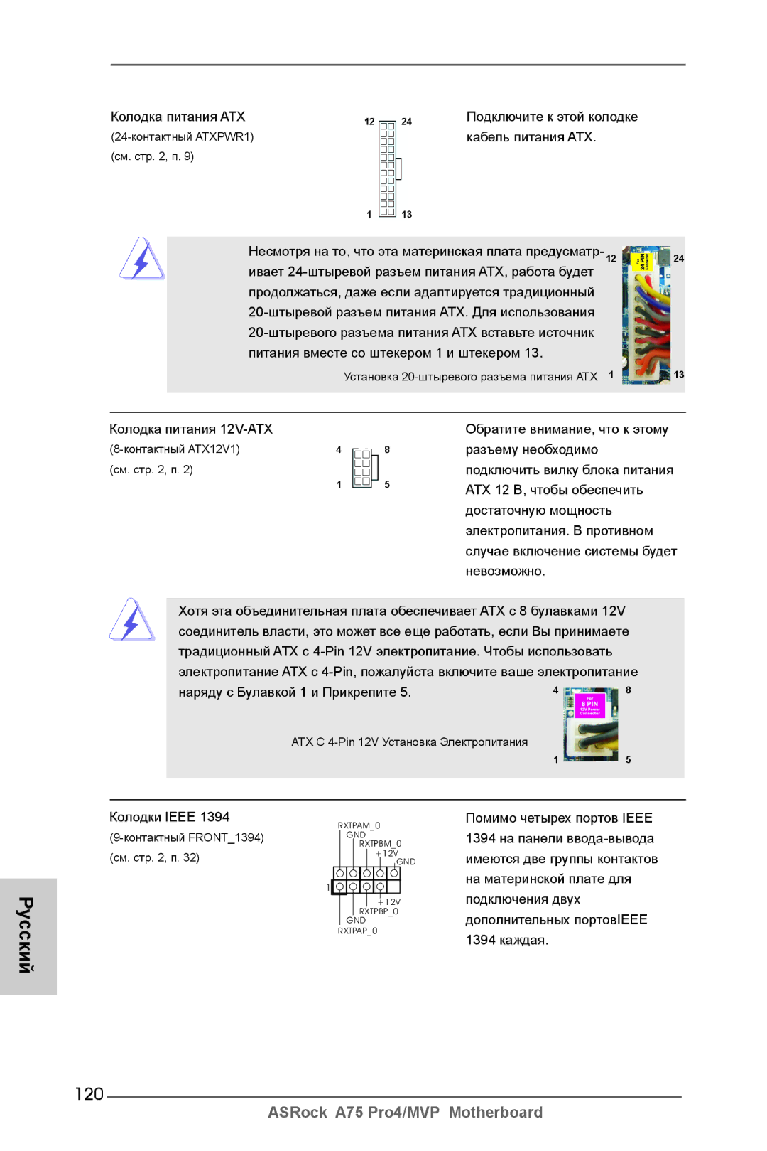 ASRock A75 Pro4/MVP manual 120, Наряду с Булавкой 1 и Прикрепите 