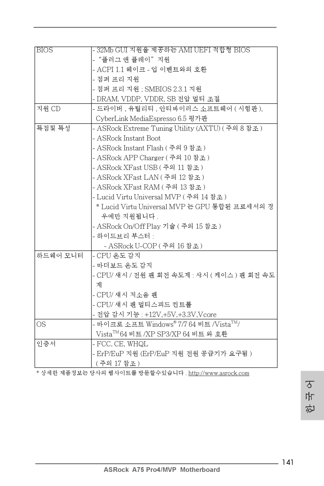 ASRock A75 Pro4/MVP manual 141 