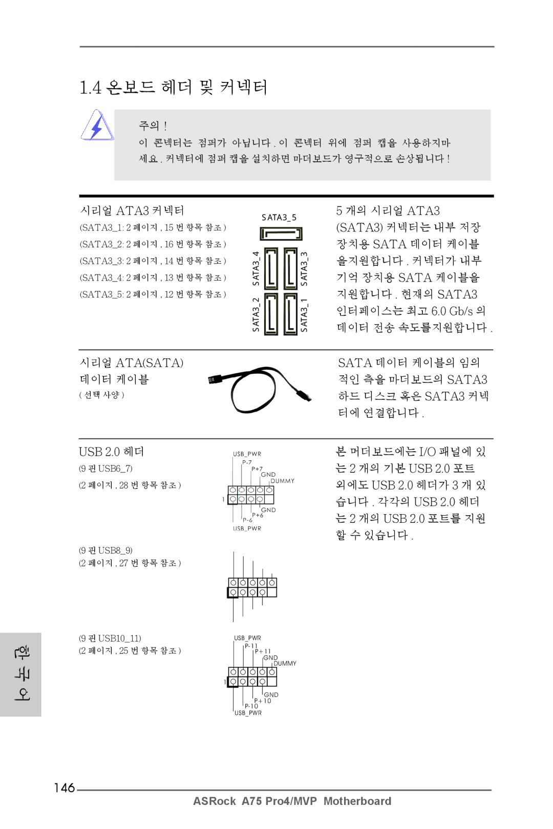 ASRock A75 Pro4/MVP manual 146 