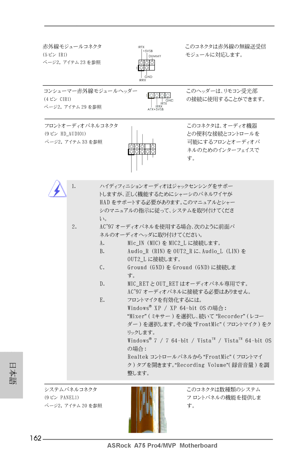 ASRock A75 Pro4/MVP manual 162, フロントオーディオパネルコネクタ Gnd 