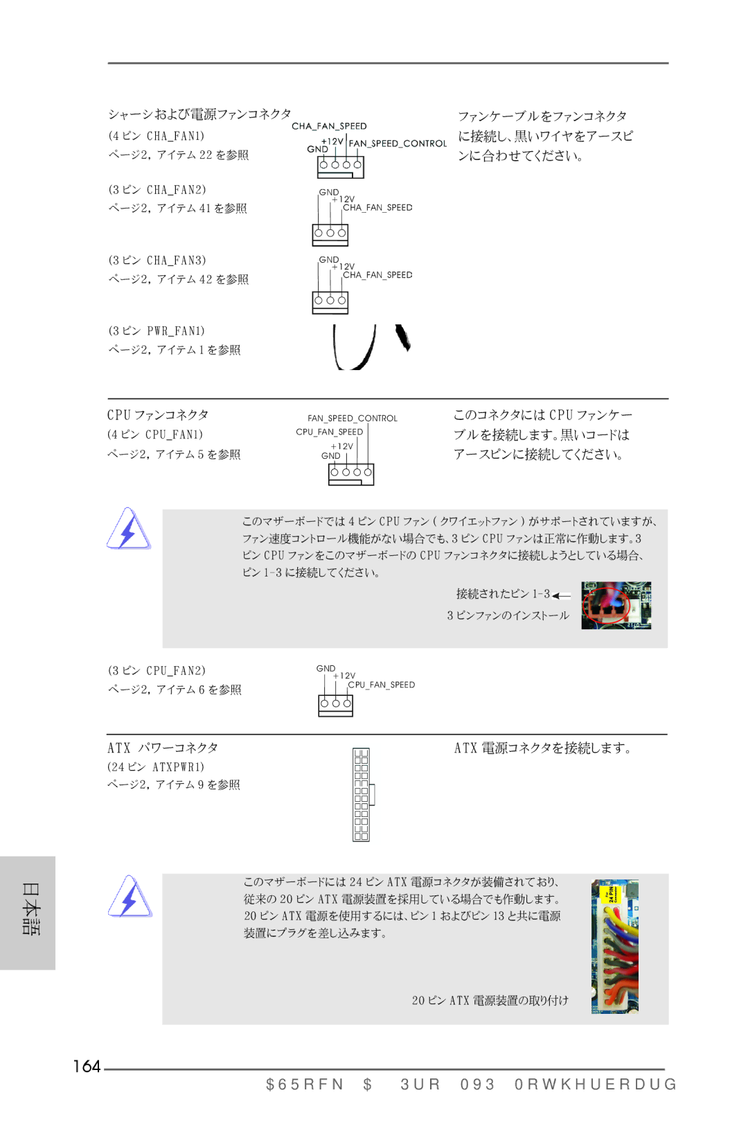 ASRock A75 Pro4/MVP manual 164, アースピンに接続してください。 