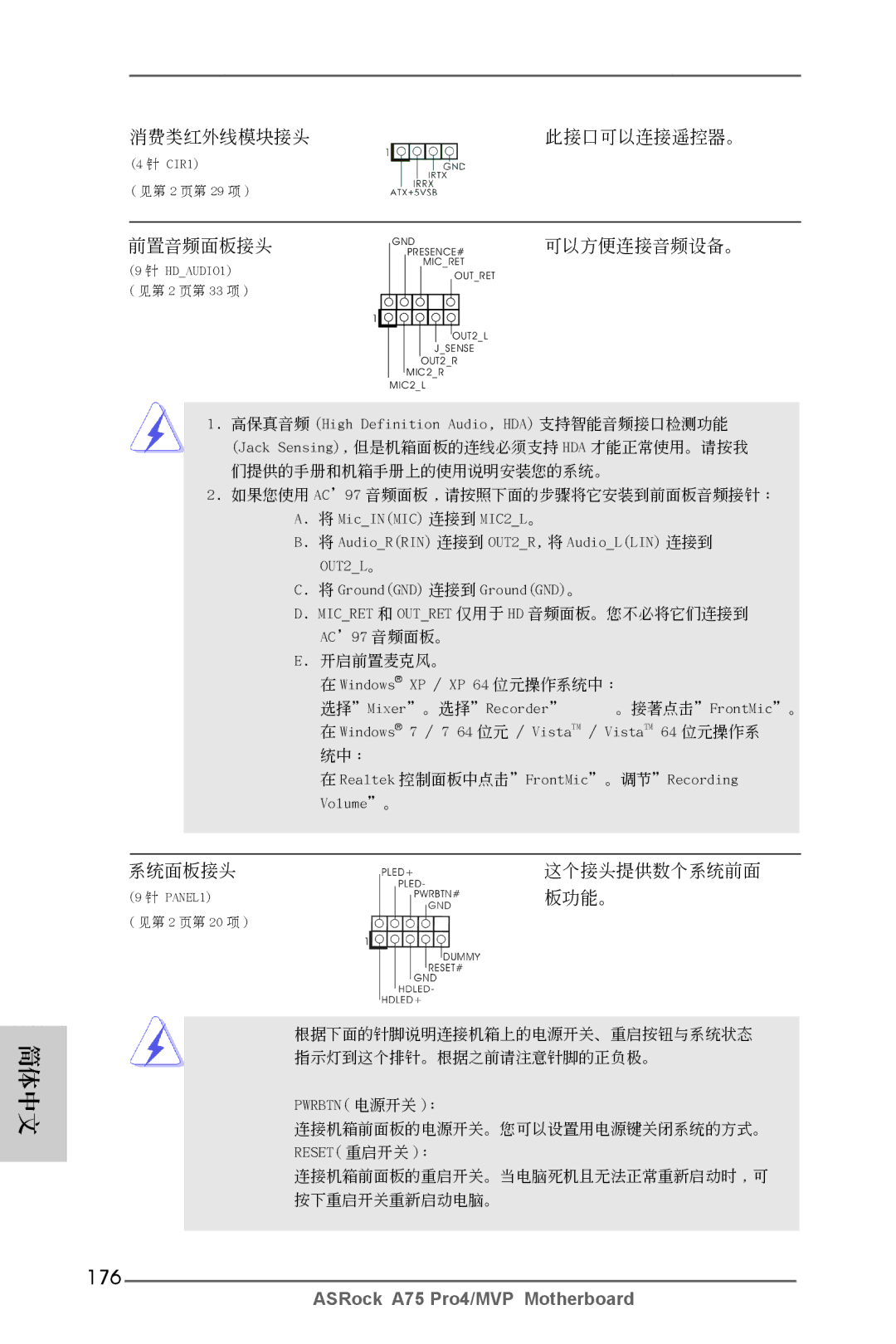 ASRock A75 Pro4/MVP manual 176, Gnd可以方便連接音頻設備。 