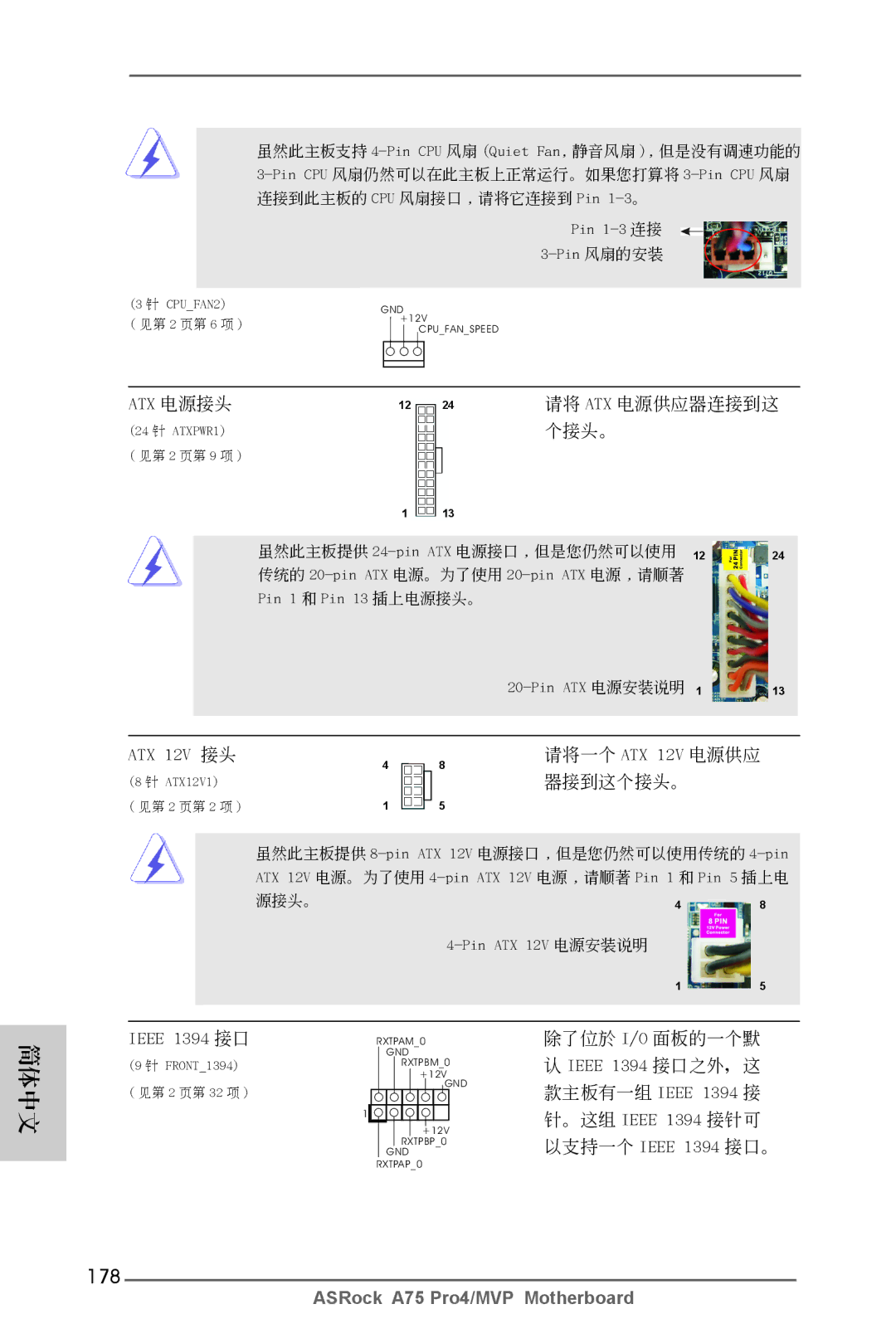 ASRock A75 Pro4/MVP manual 178, Atx 電源接頭, ATX 12V 接頭 