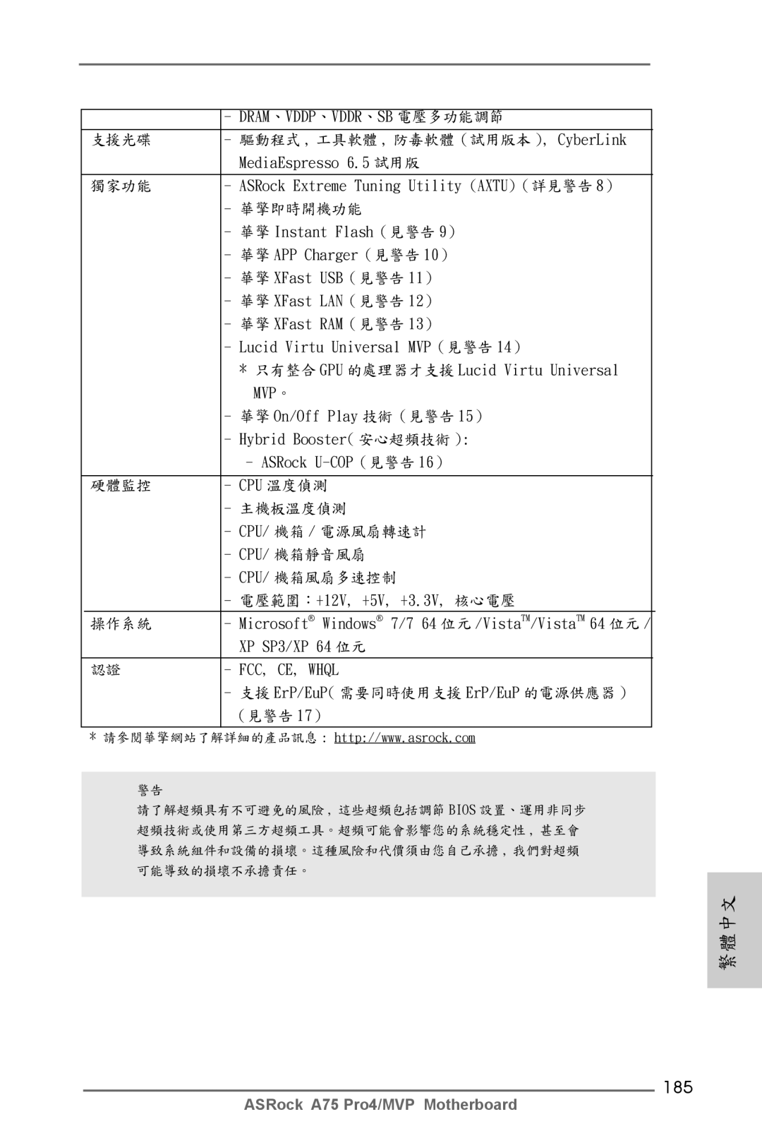 ASRock A75 Pro4/MVP manual 185 